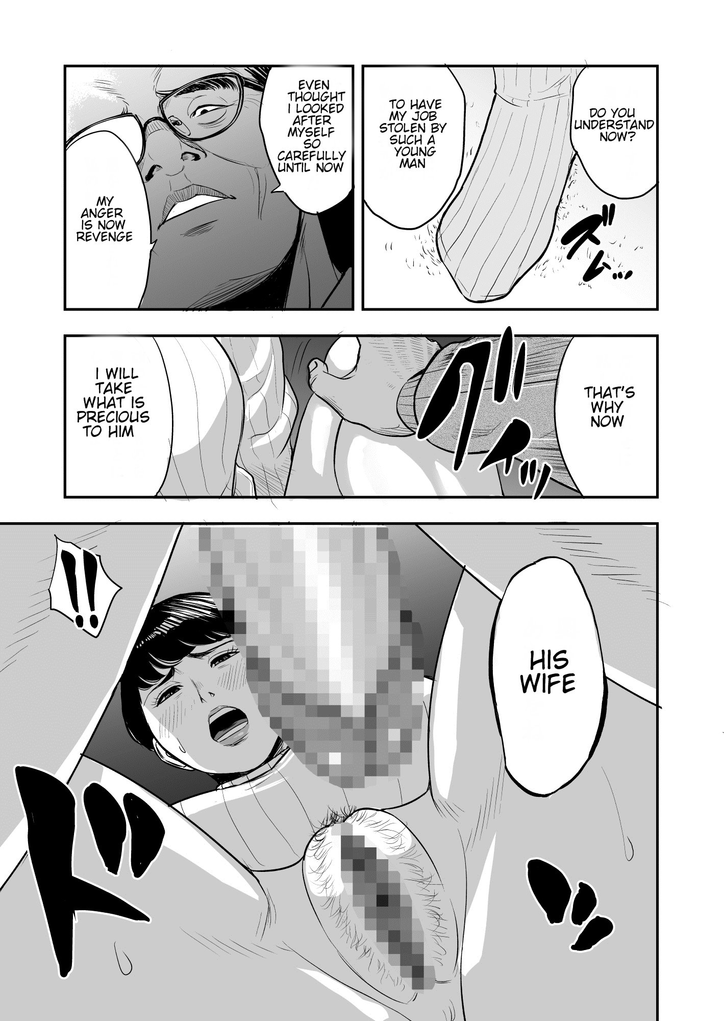 妻が隣に引っ掛かって…。