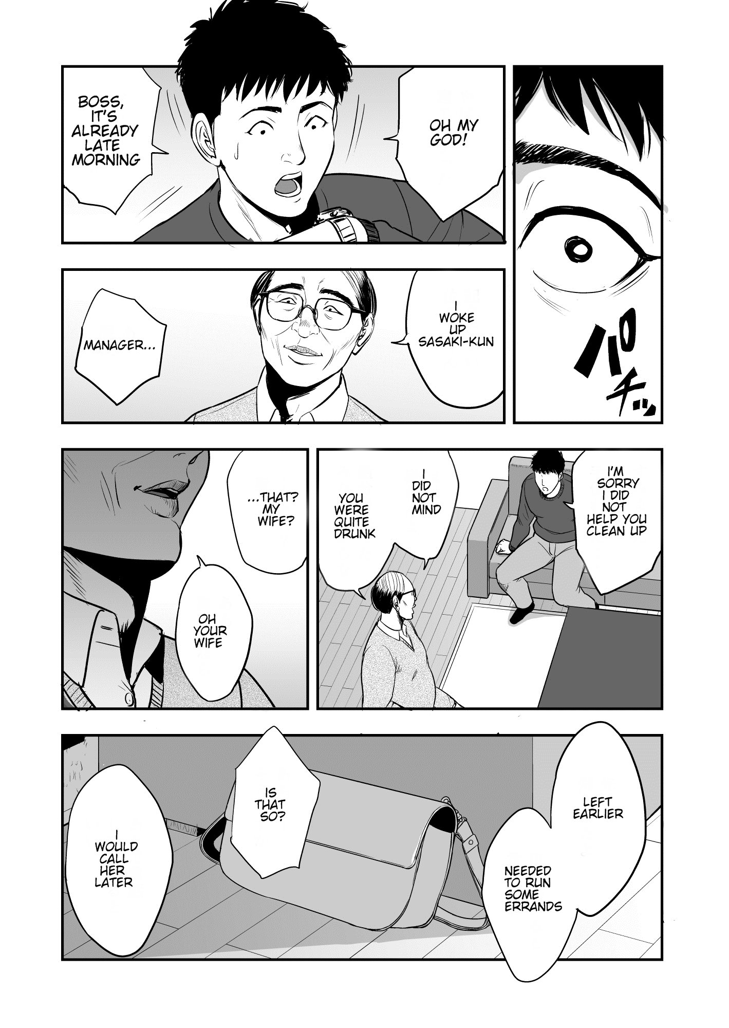 妻が隣に引っ掛かって…。