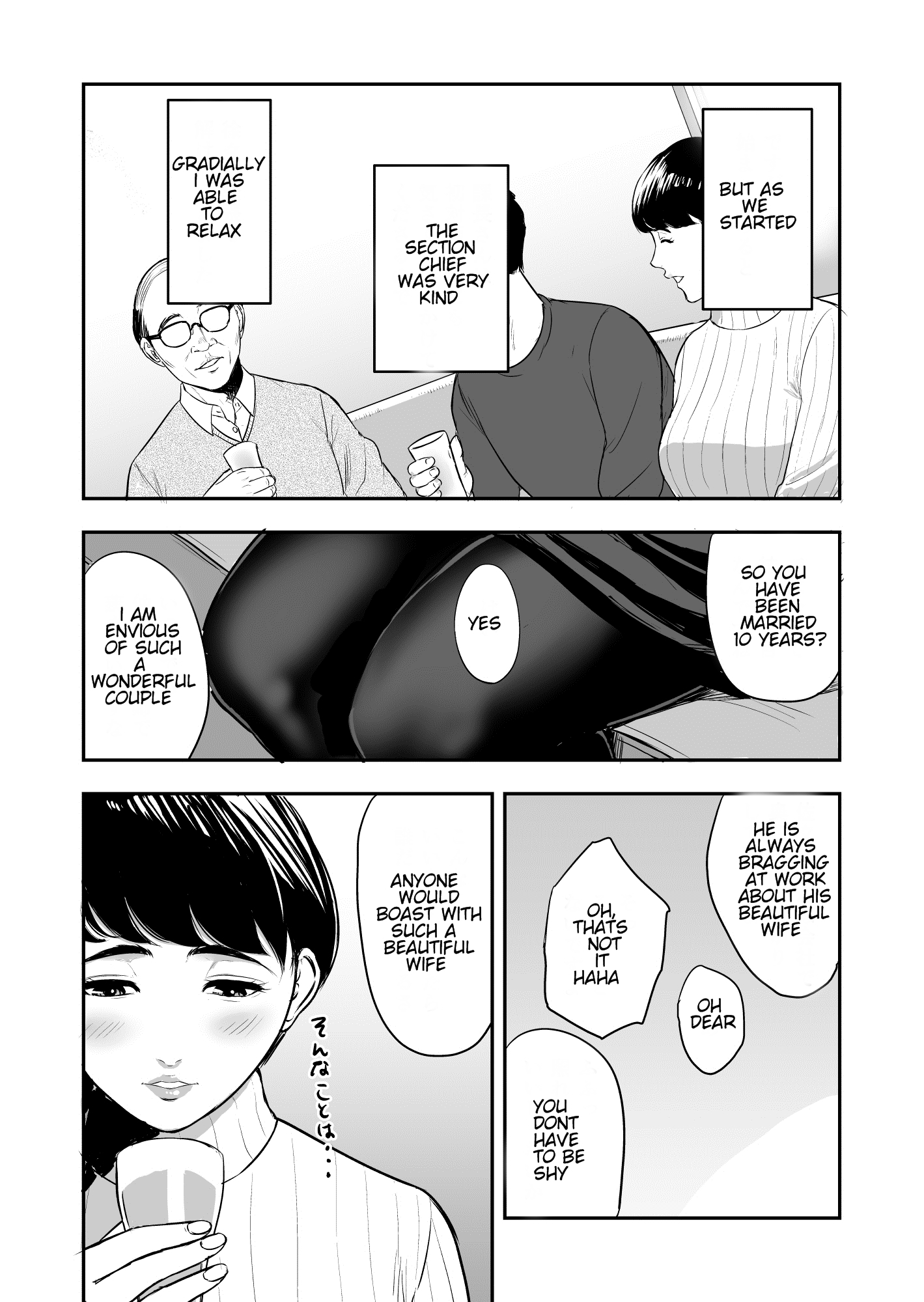 妻が隣に引っ掛かって…。