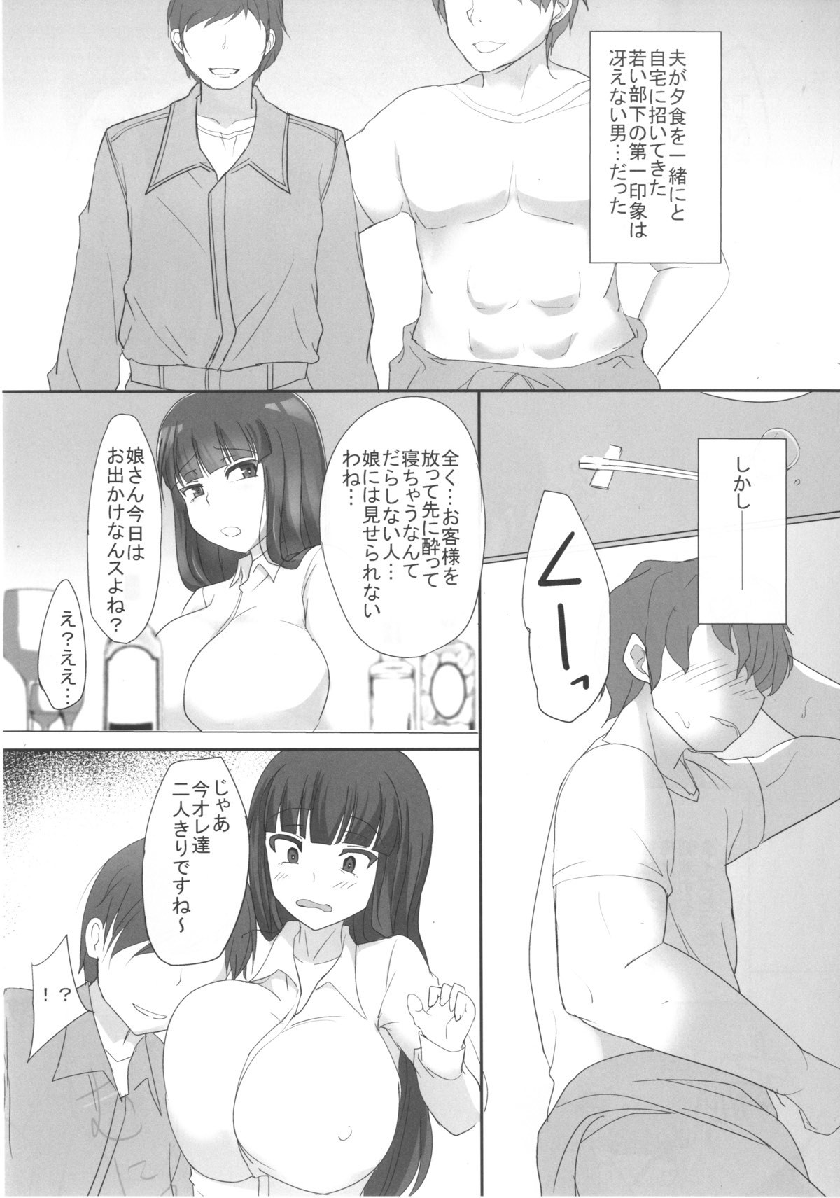 ねるおっとのとなりで..