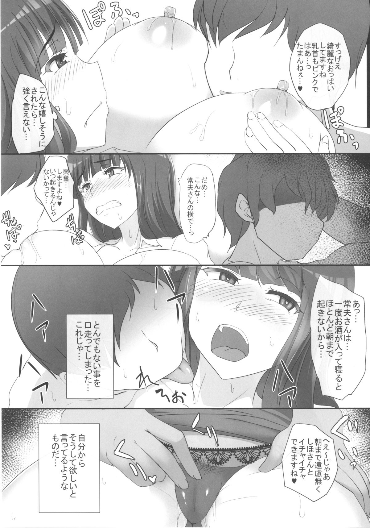 ねるおっとのとなりで..