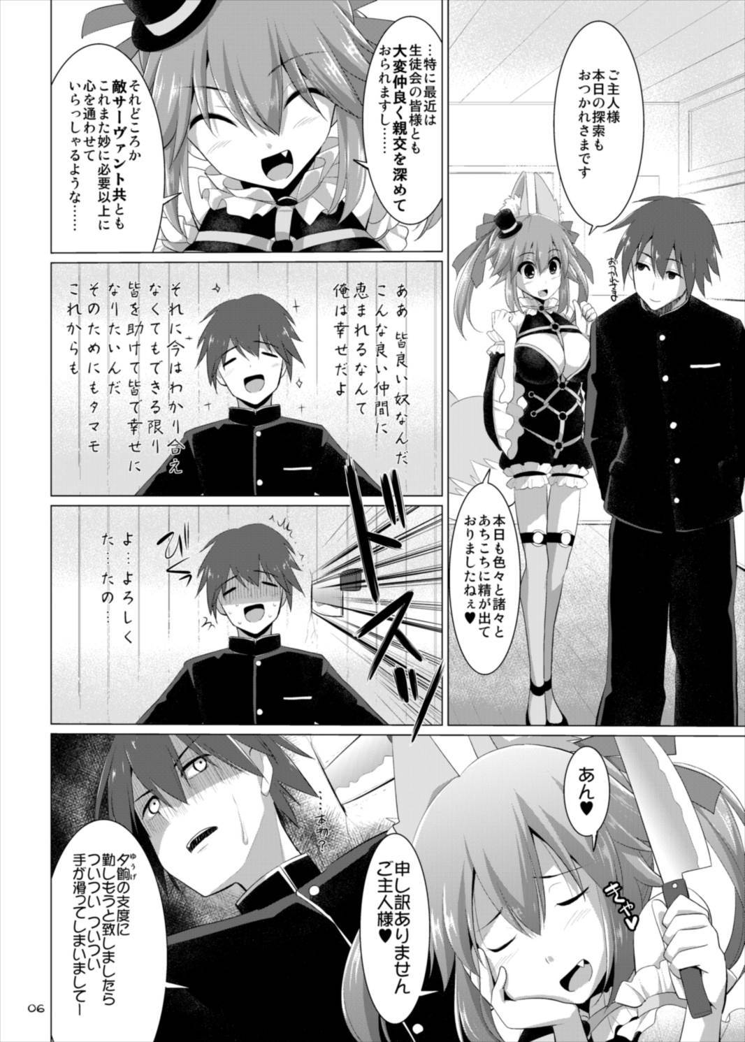 ごしゅじん様おっぱいですよ!! 4