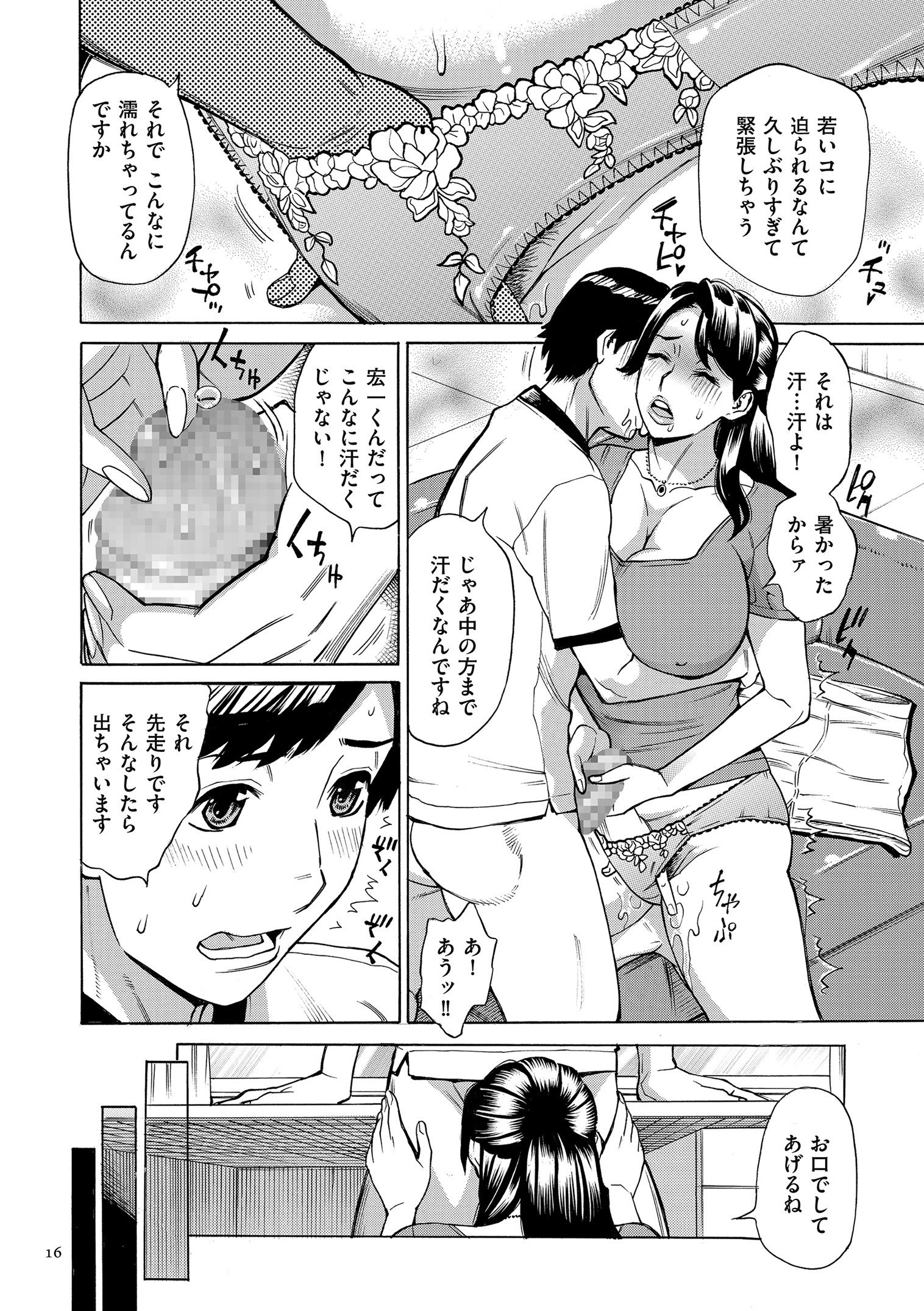 大場さんだっど、大手星井。