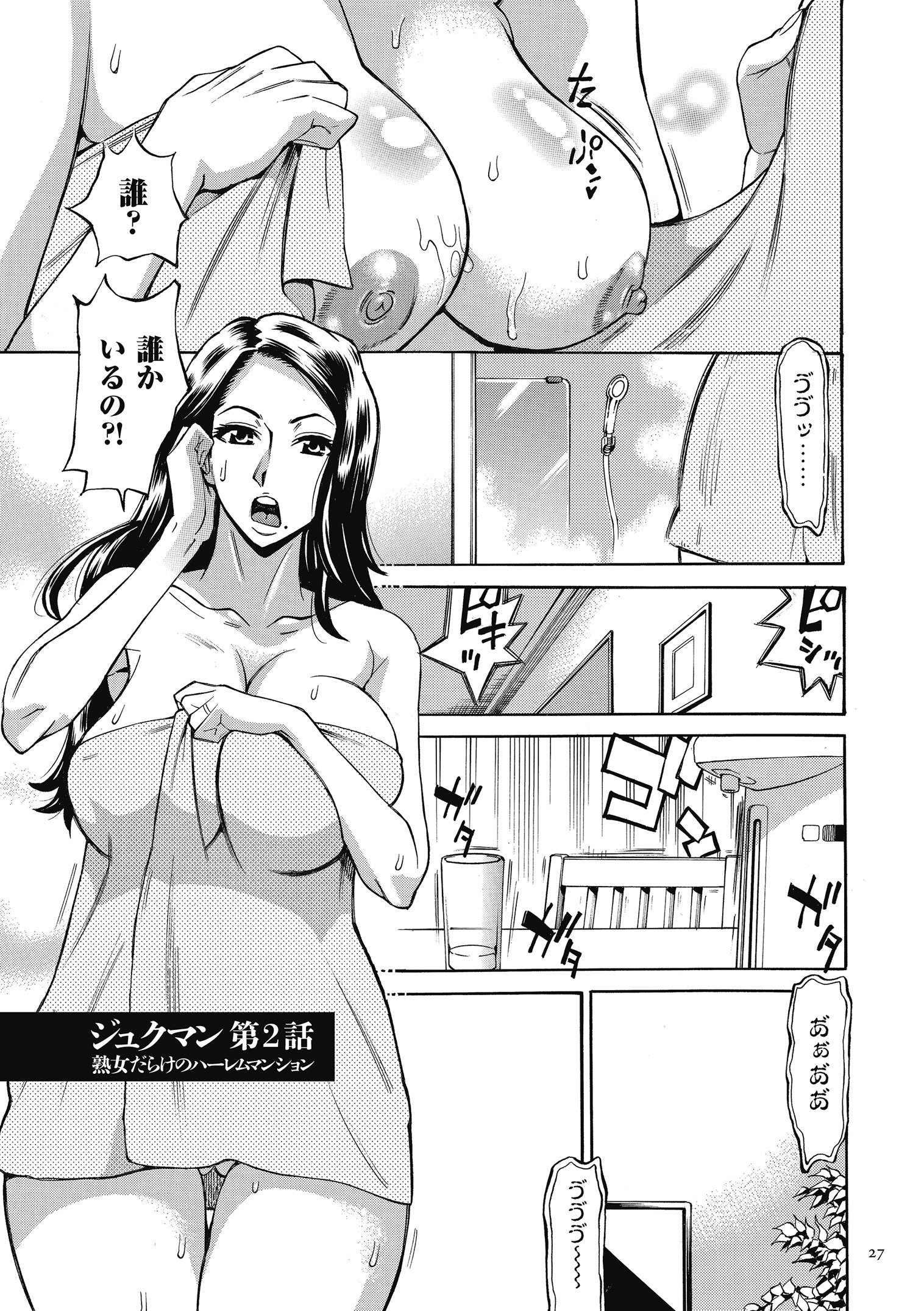 大場さんだっど、大手星井。