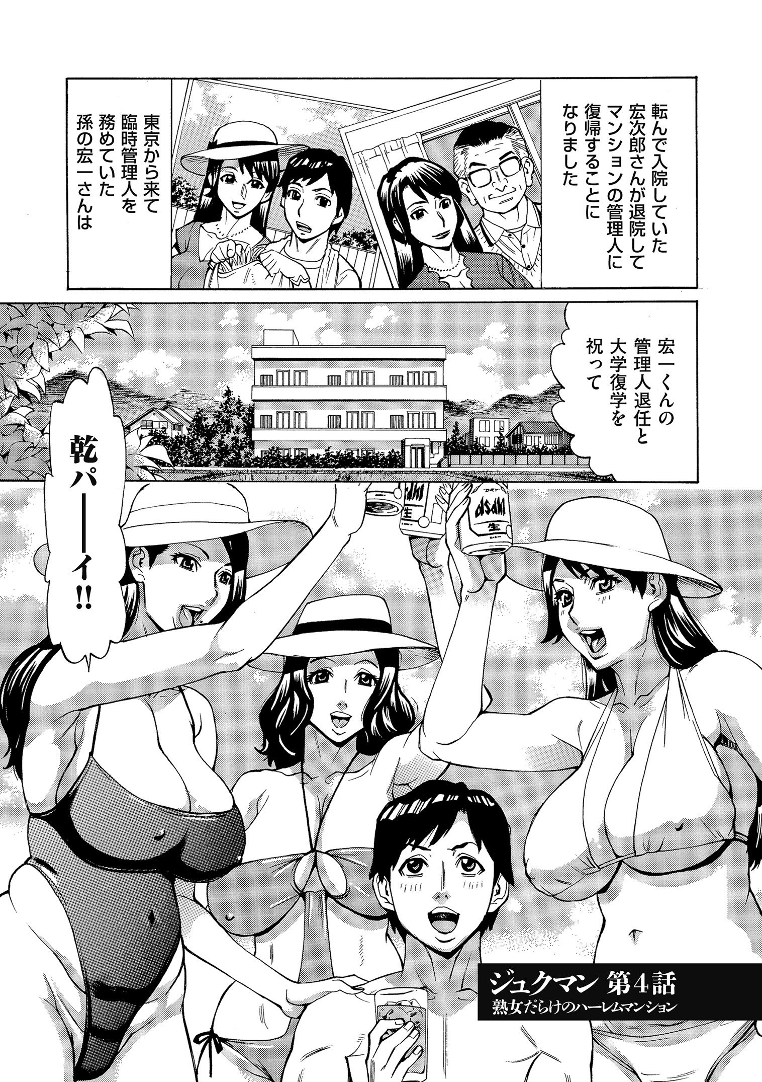 大場さんだっど、大手星井。