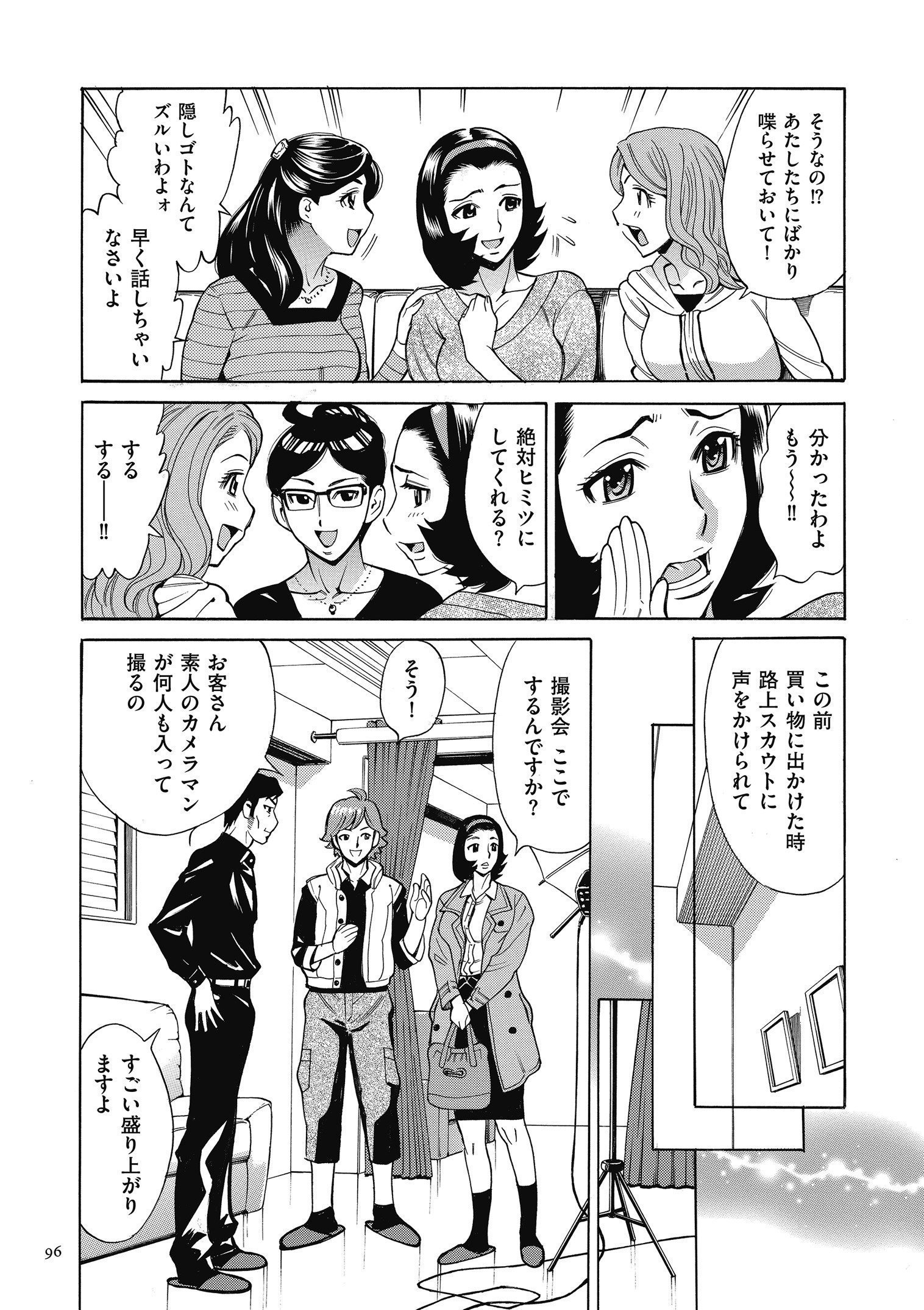 大場さんだっど、大手星井。