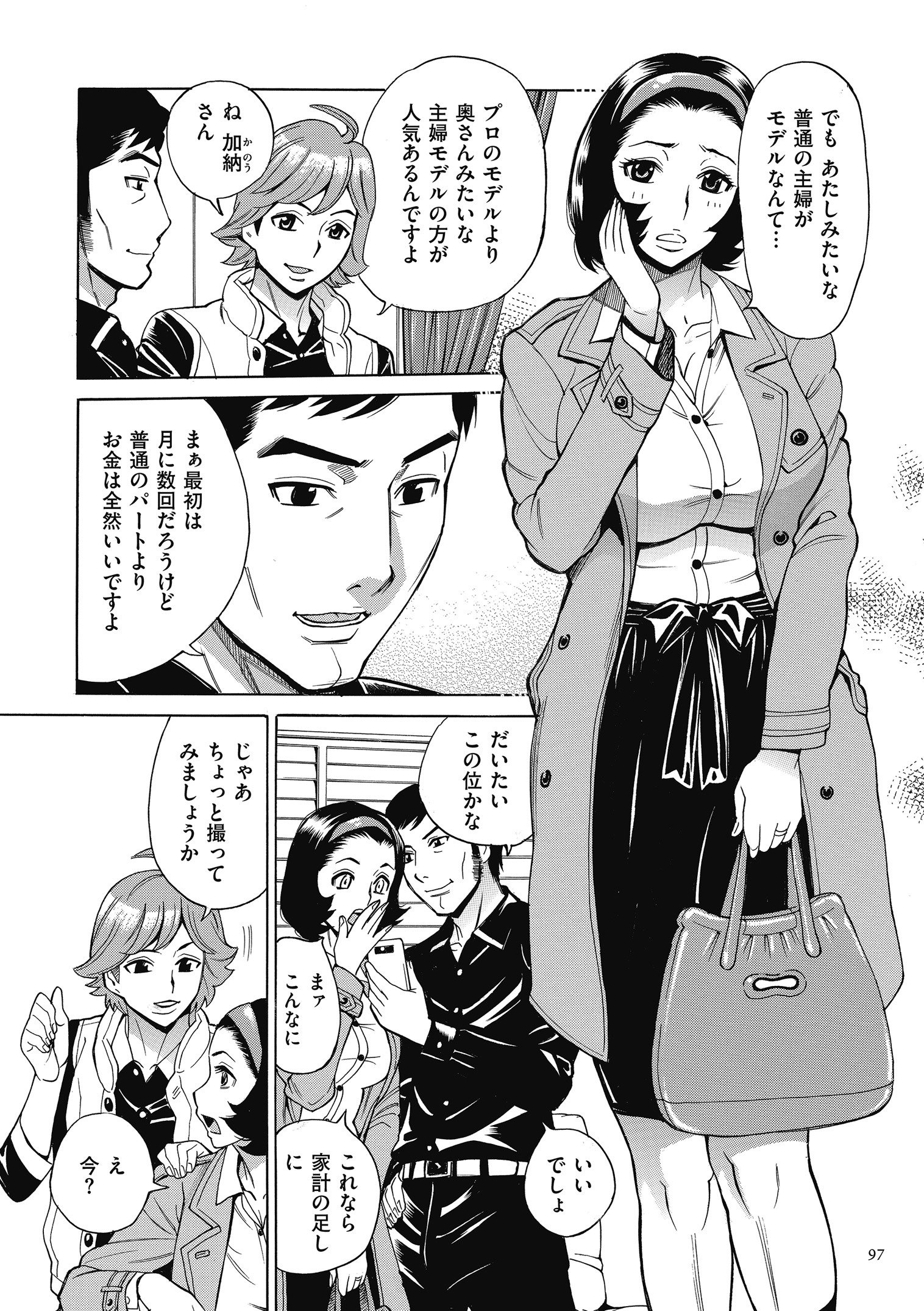 大場さんだっど、大手星井。