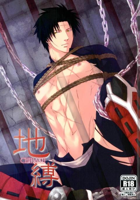 エラロマ地縛ちばく