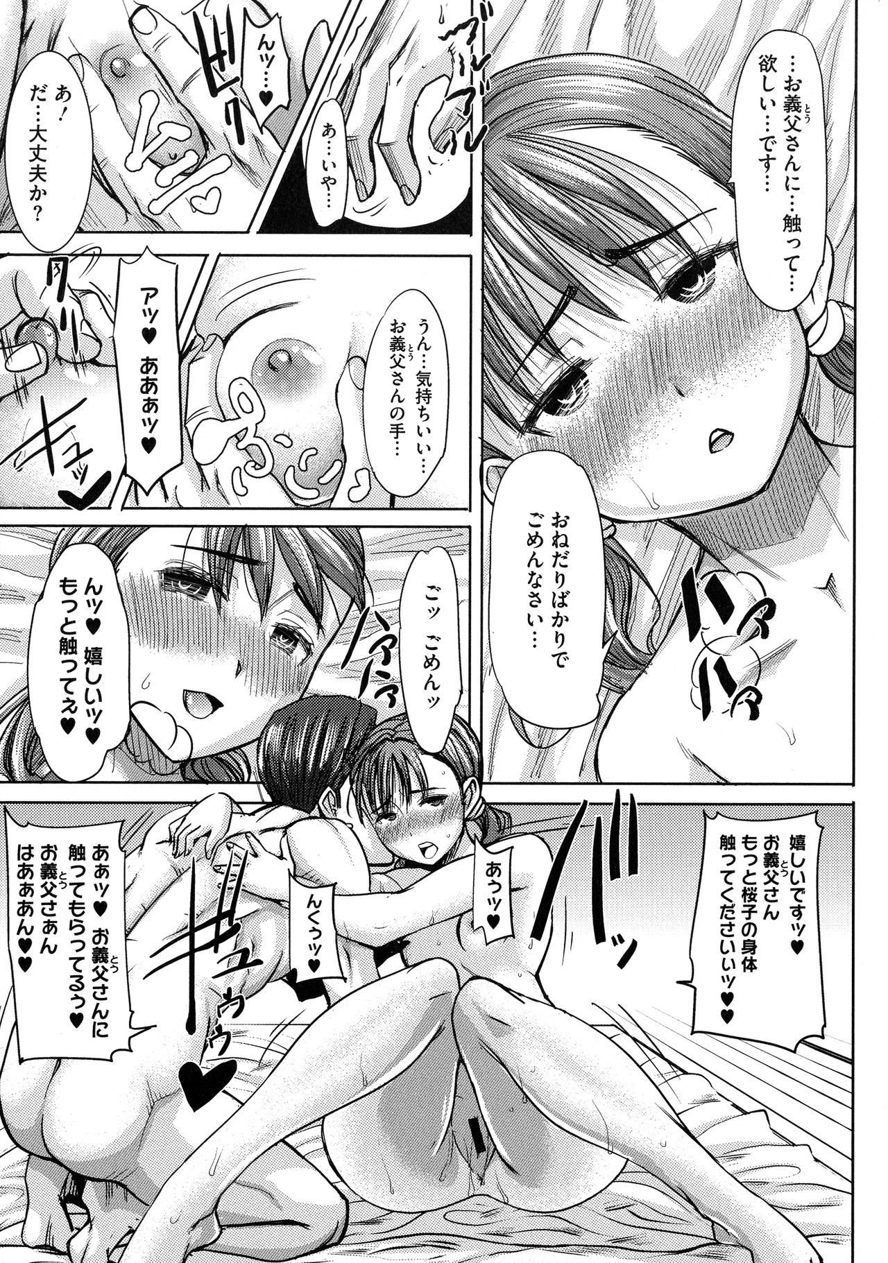 愛の娘…さくら子-愛の娘さくら子