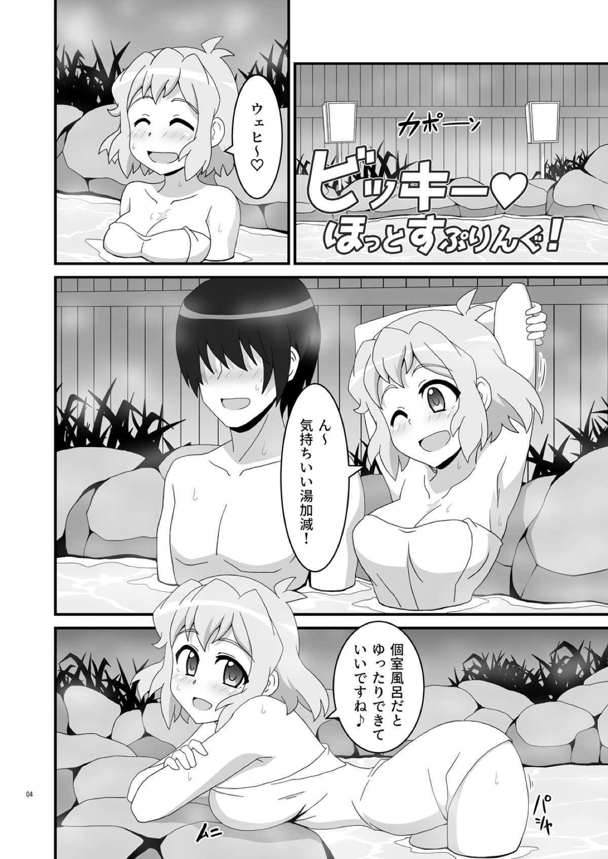 シンフォニックラブ5〜ビッキ温泉〜