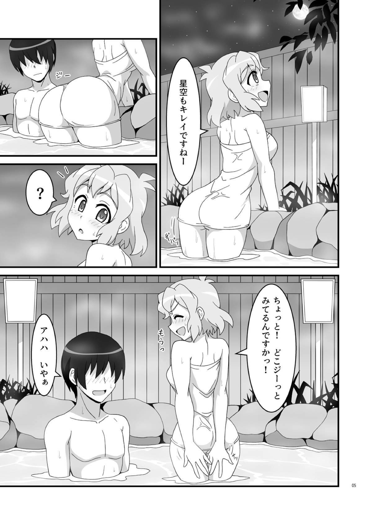 シンフォニックラブ5〜ビッキ温泉〜