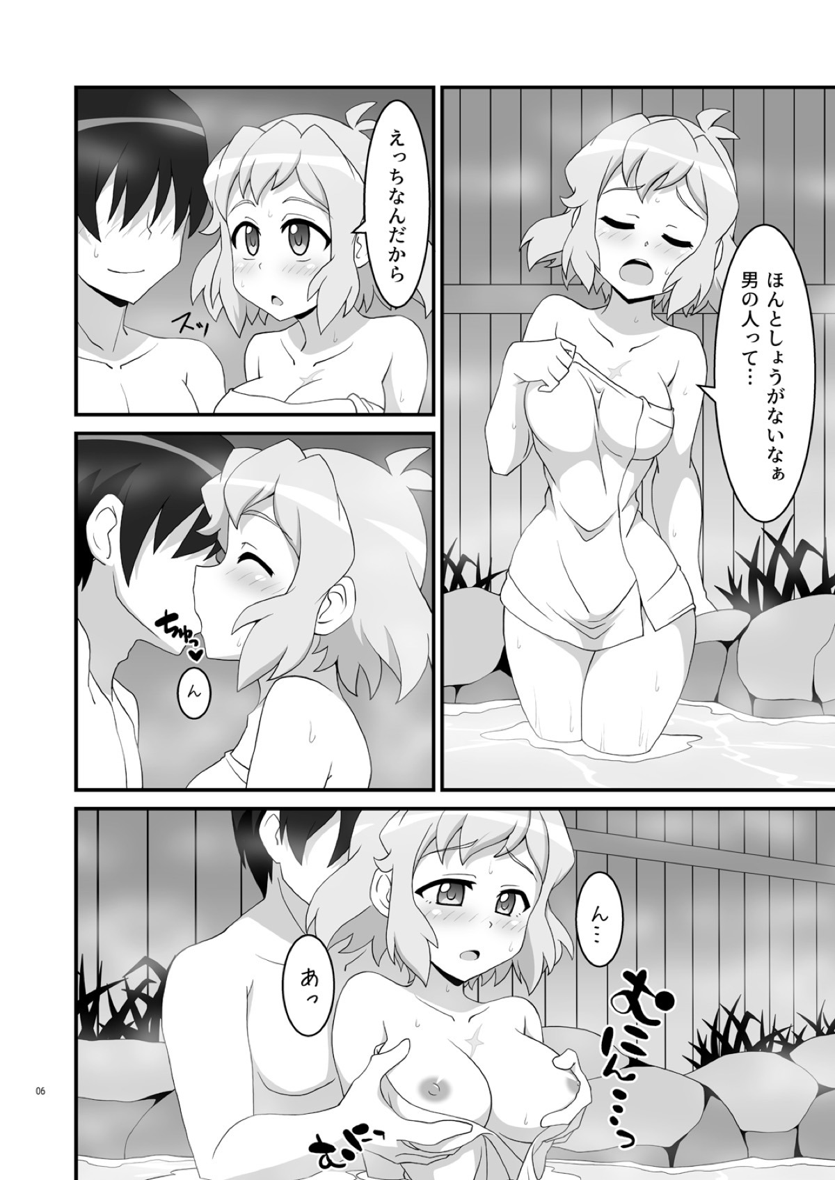 シンフォニックラブ5〜ビッキ温泉〜