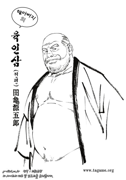 じいちゃんの肉忍人| 할아버지의육인삼 じいちゃんの肉忍人| 할아버지의육인삼