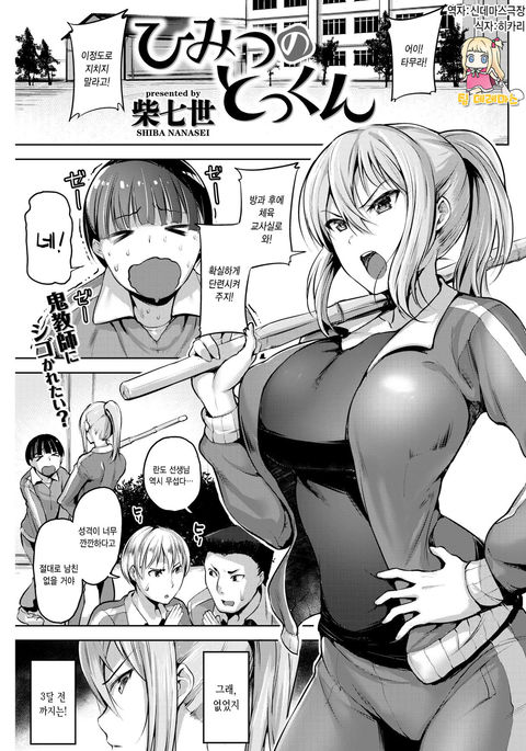 ひみつのとくん| 비밀특훈 ひみつのとくん| 비밀특훈
