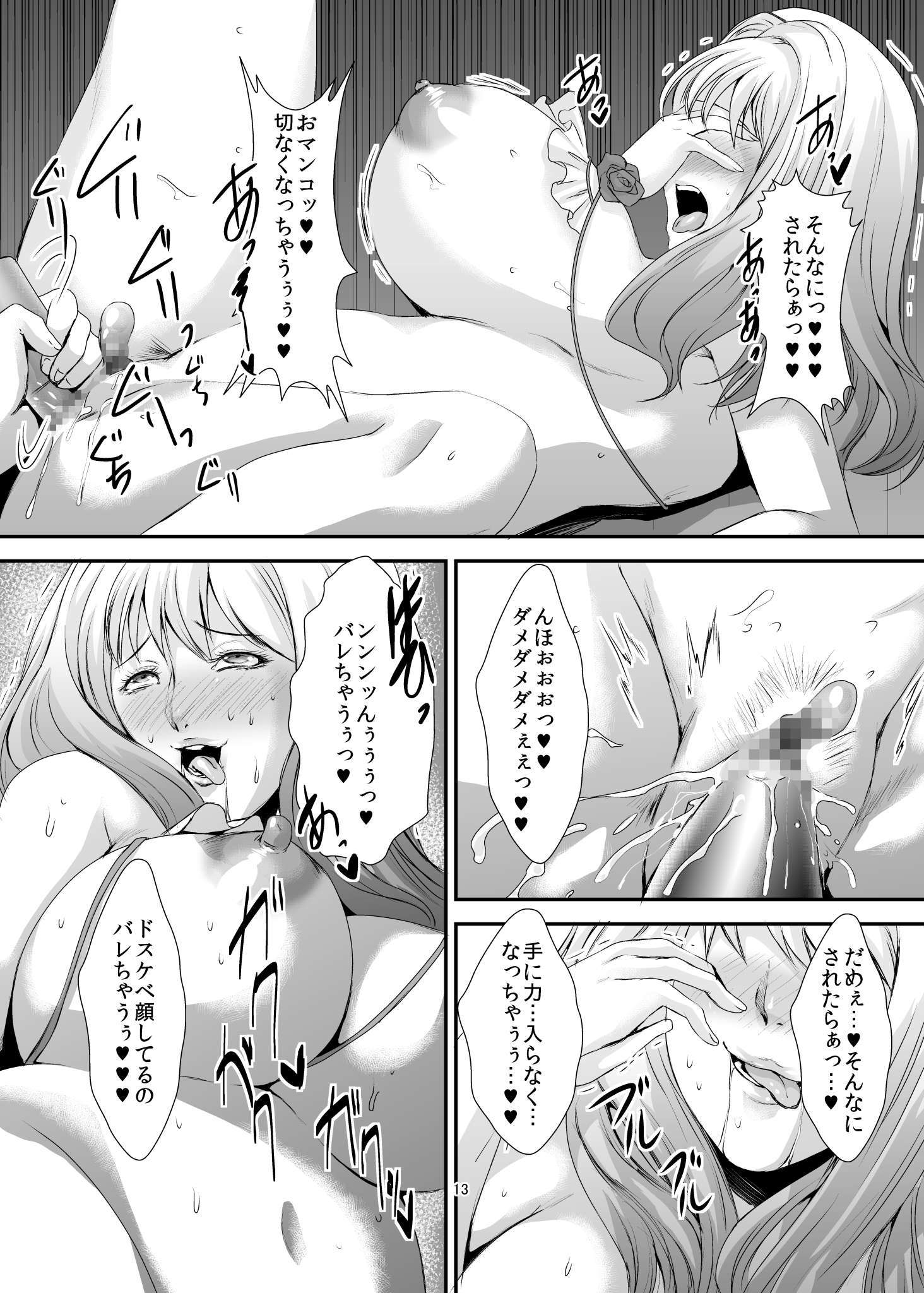 奥様は元やりまん-Besluted-6