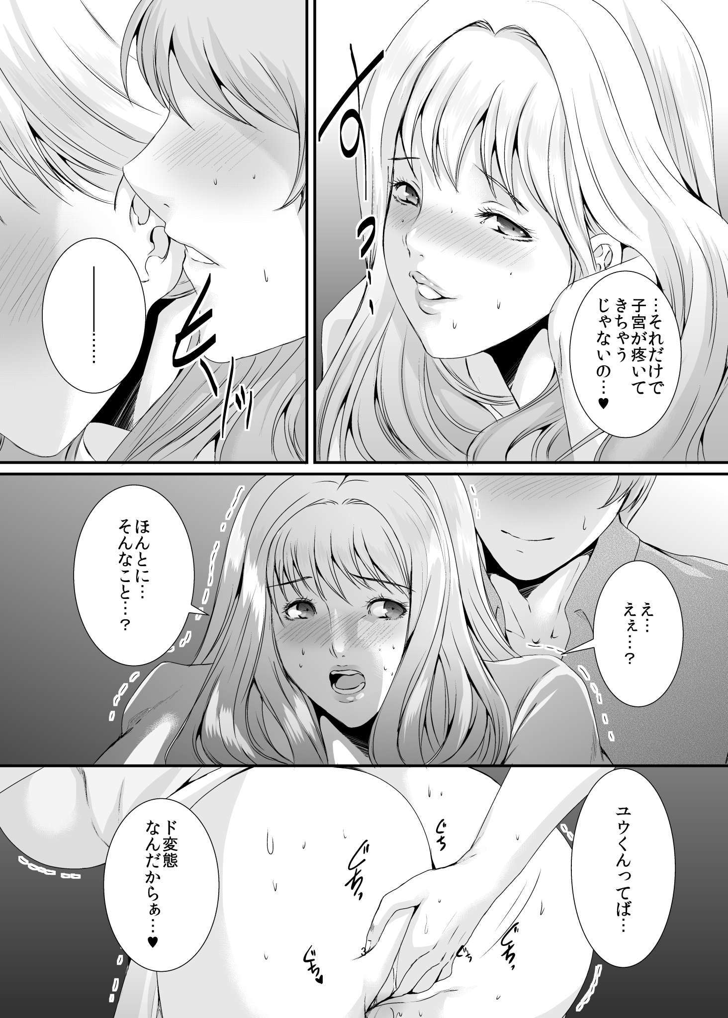 奥様は元やりまん-Besluted-6