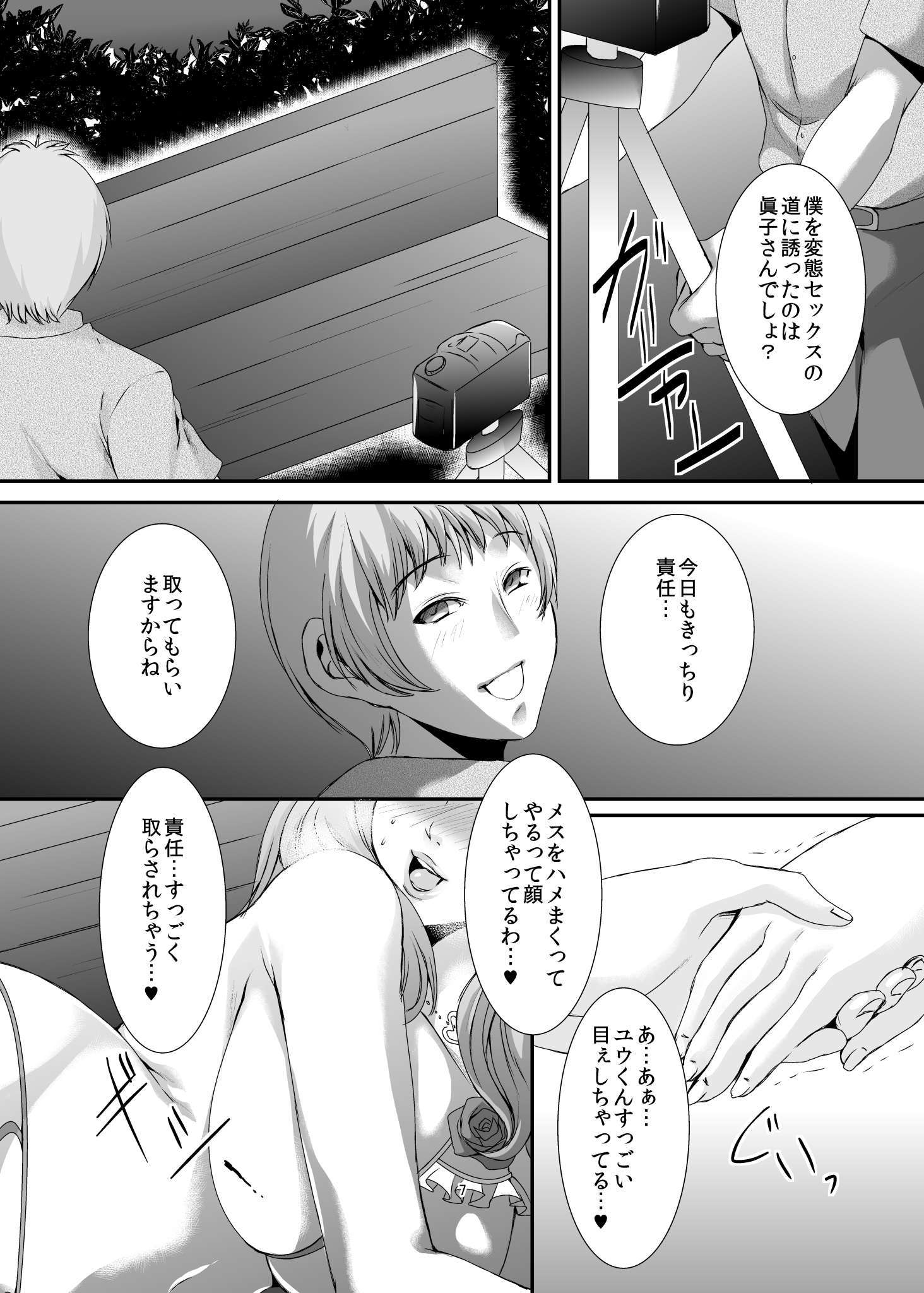 奥様は元やりまん-Besluted-6