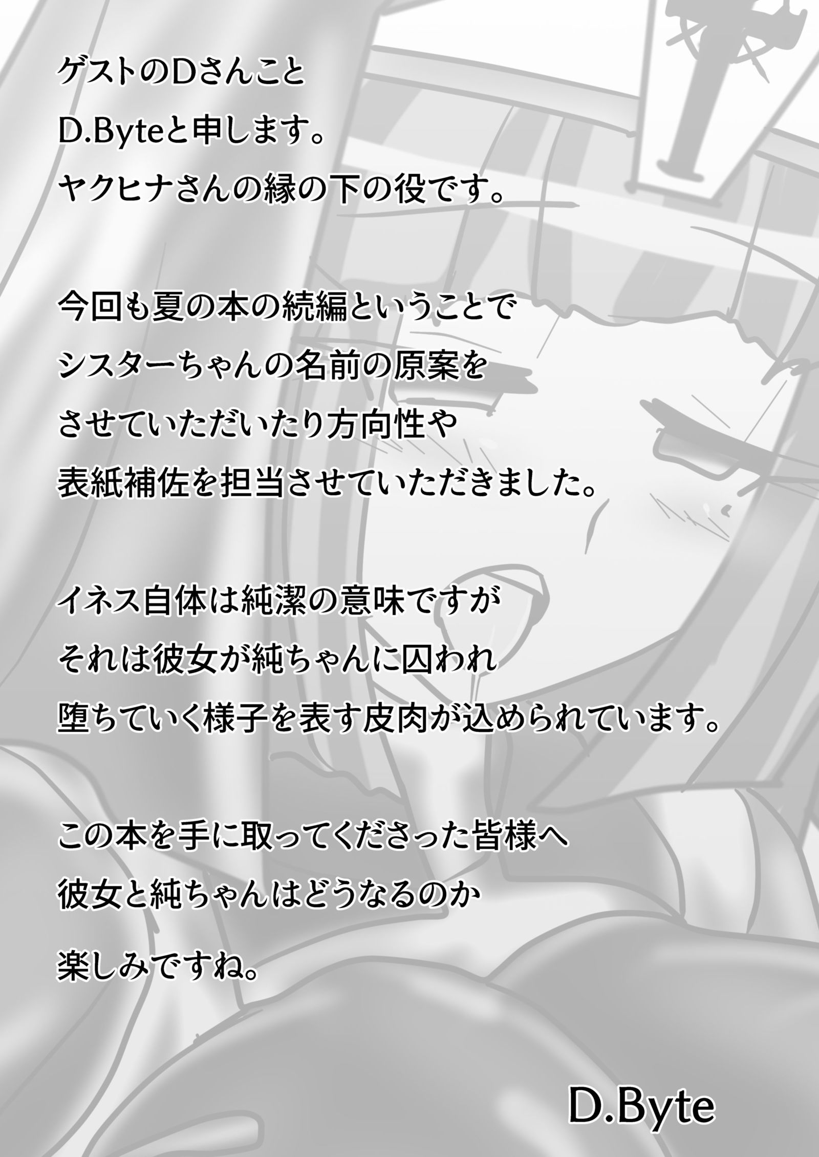 丸呑み娘の聖人長佐北国書2-イチャノミ編シスター-