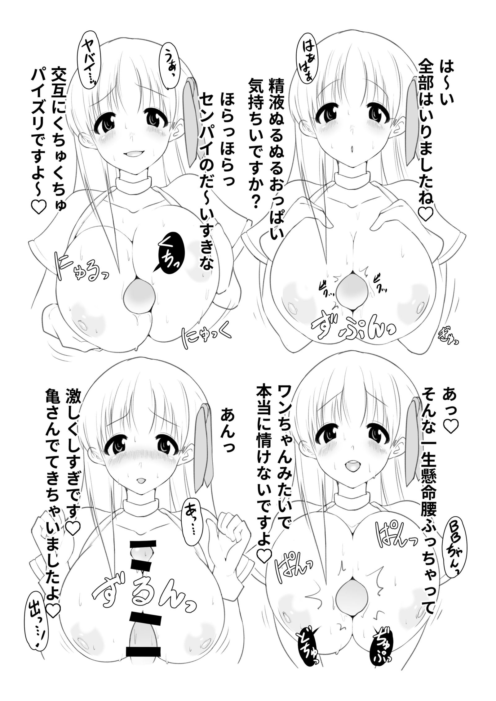 BBちゃんパイズリ限定本