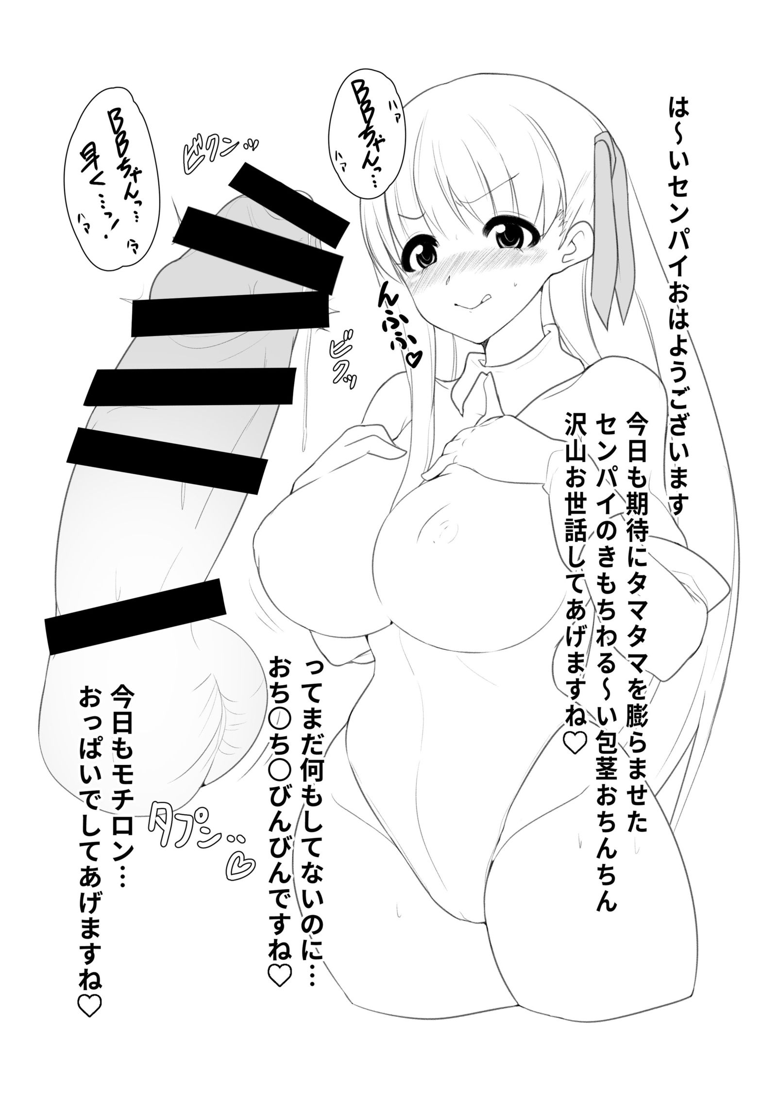 BBちゃんパイズリ限定本