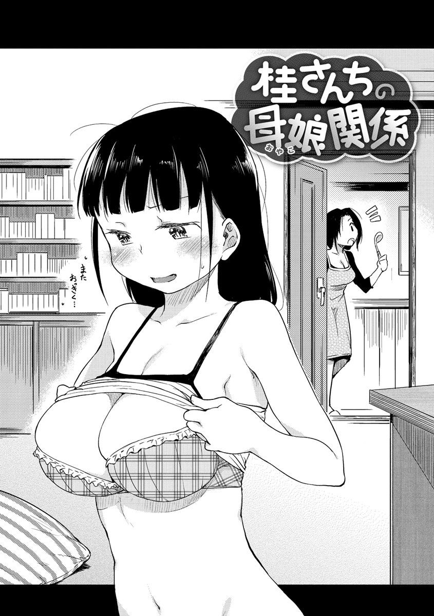 桂さんちの日常生活