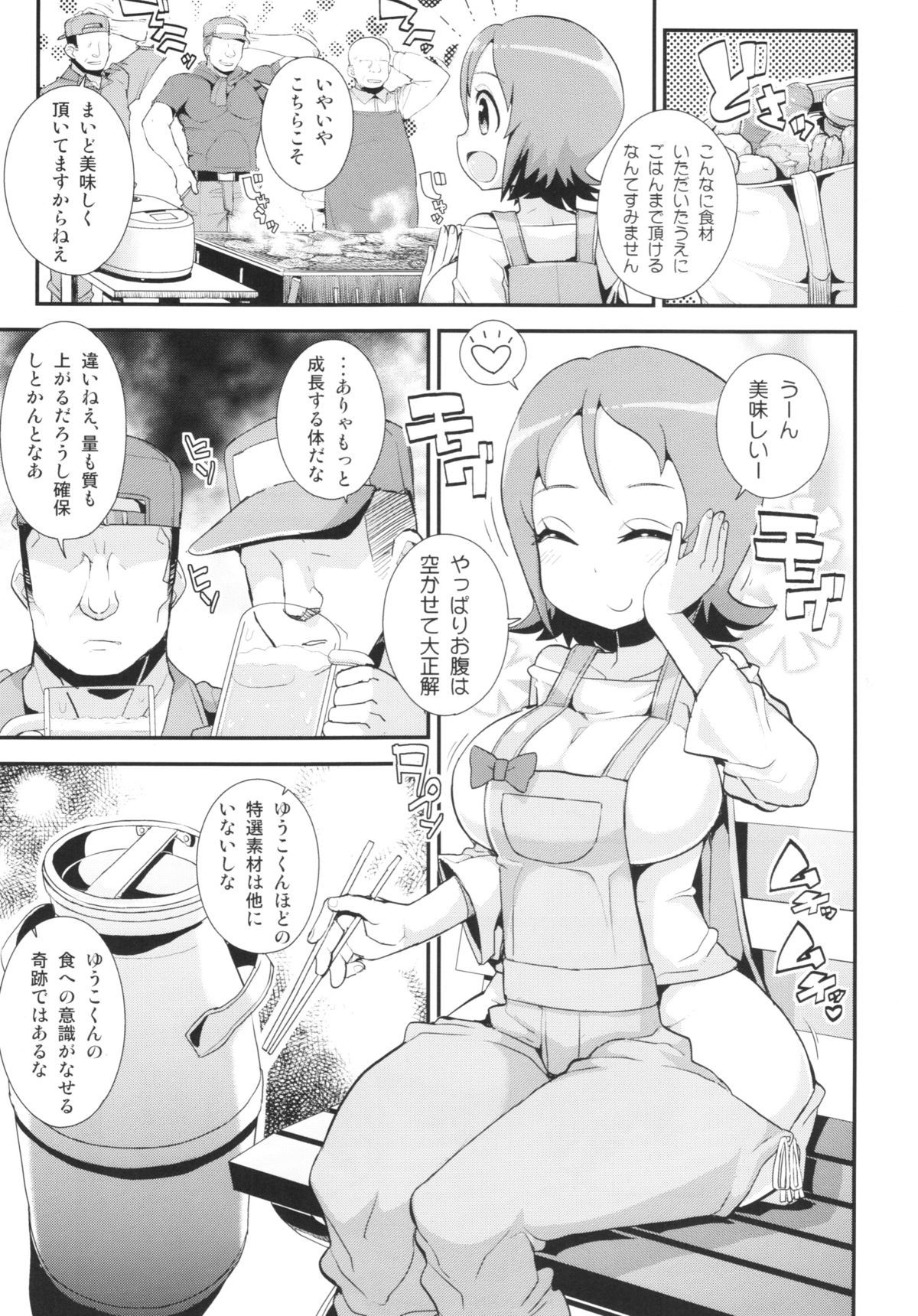 大森さんの徳泉総西
