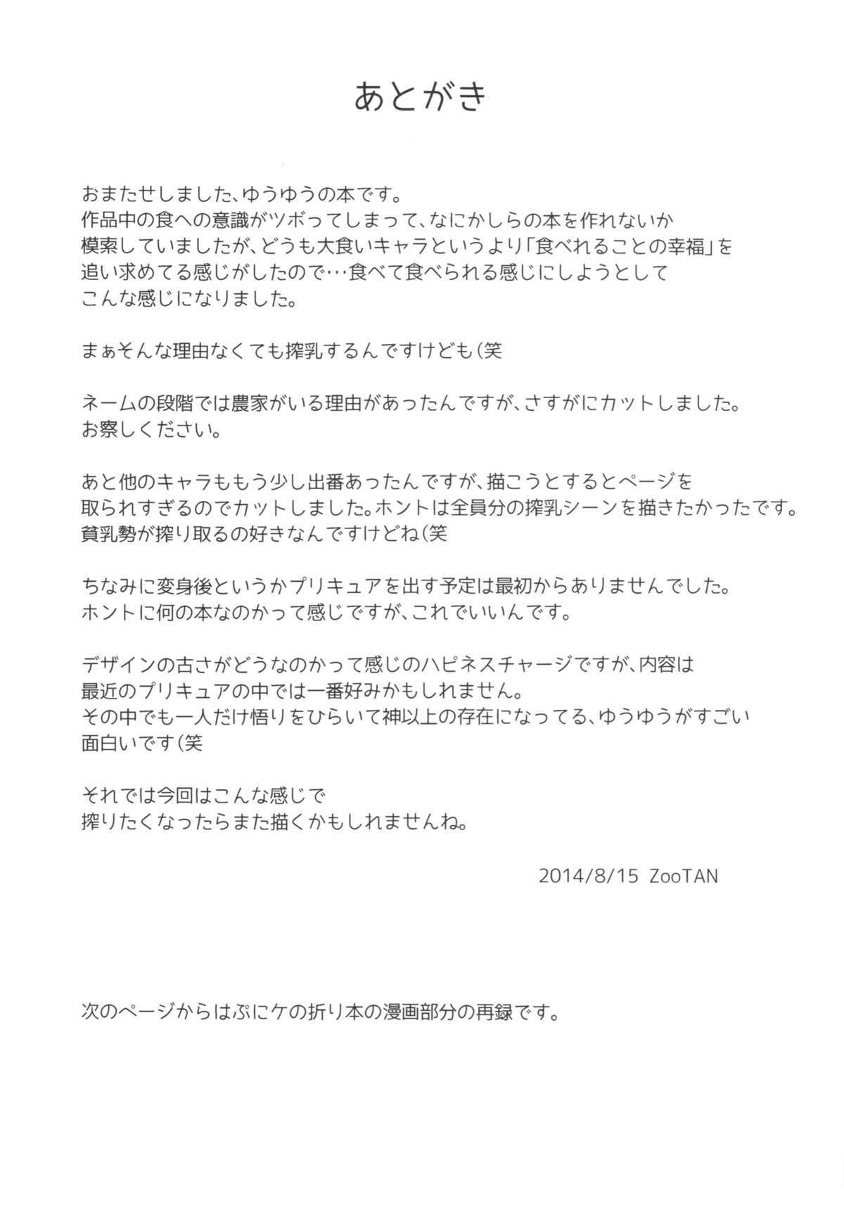 大森さんの徳泉総西