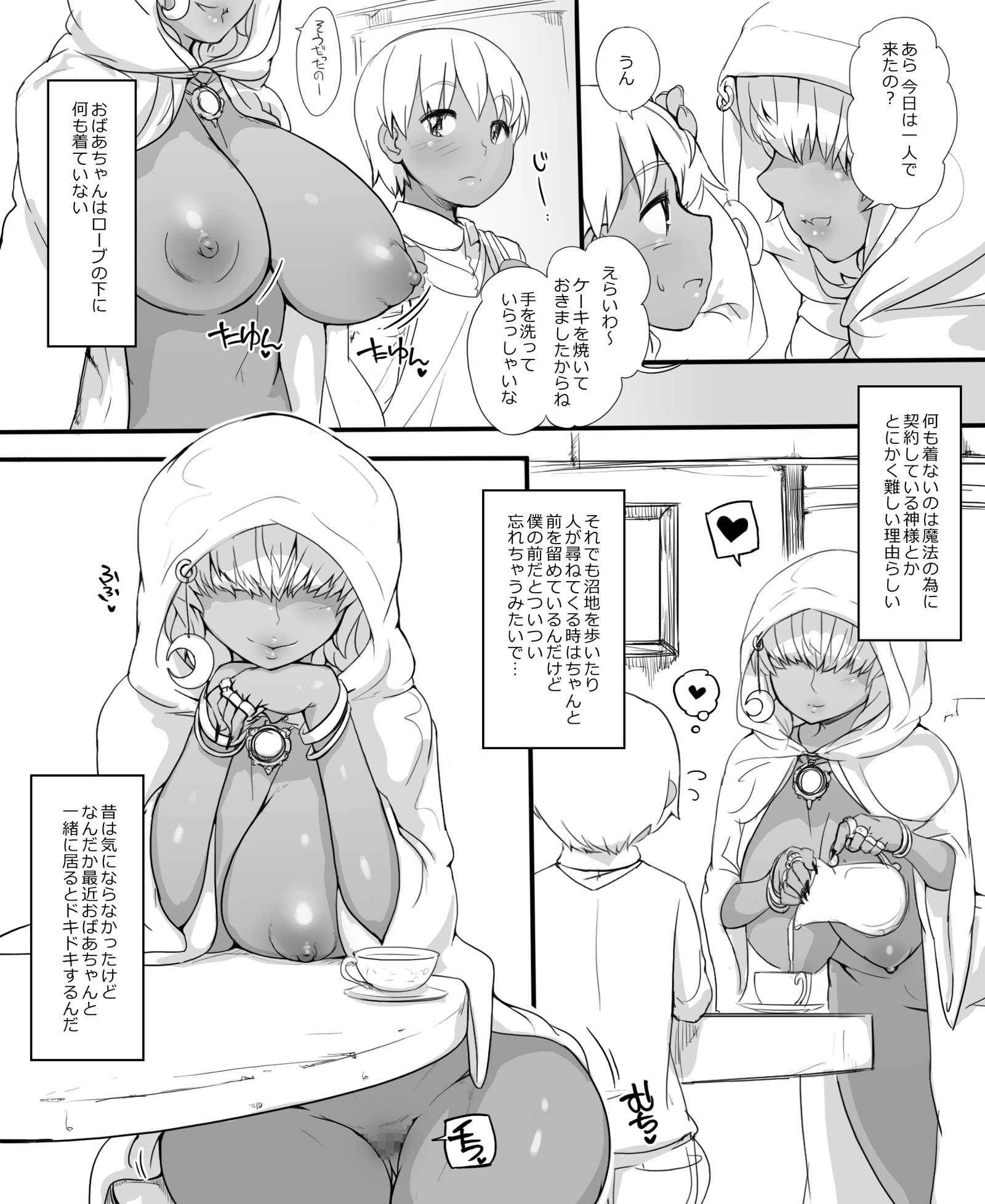ぬまちの魔女のやかたかひつ【かひつばん】