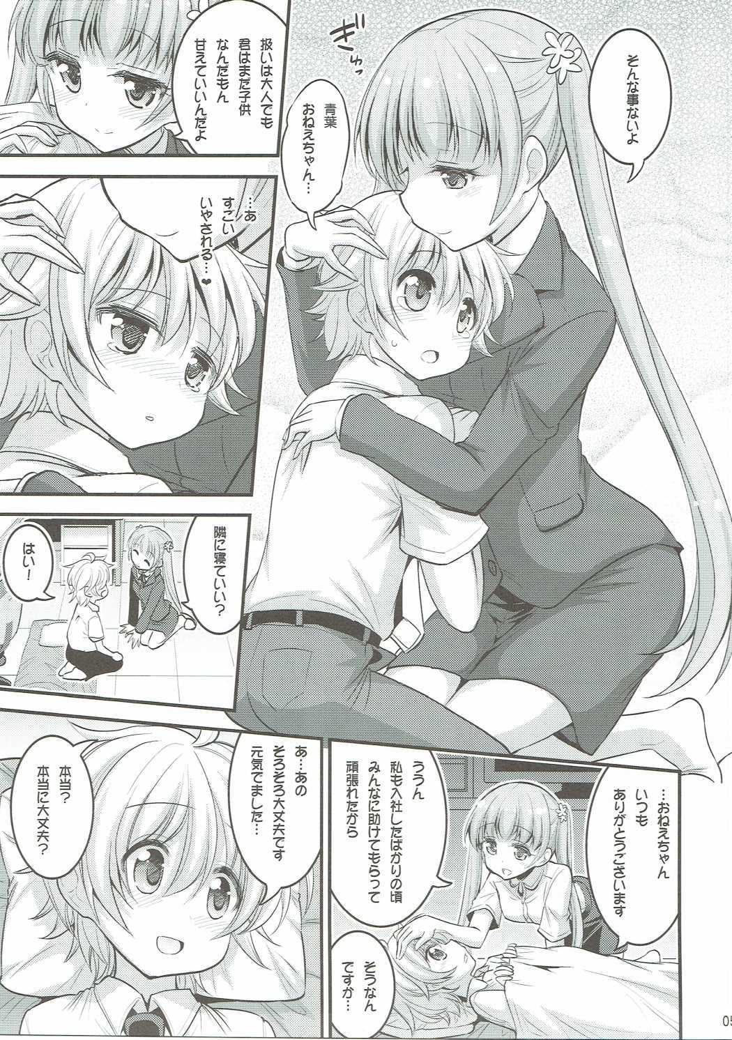 お姉ちゃんと翔太の乙まりデイズ
