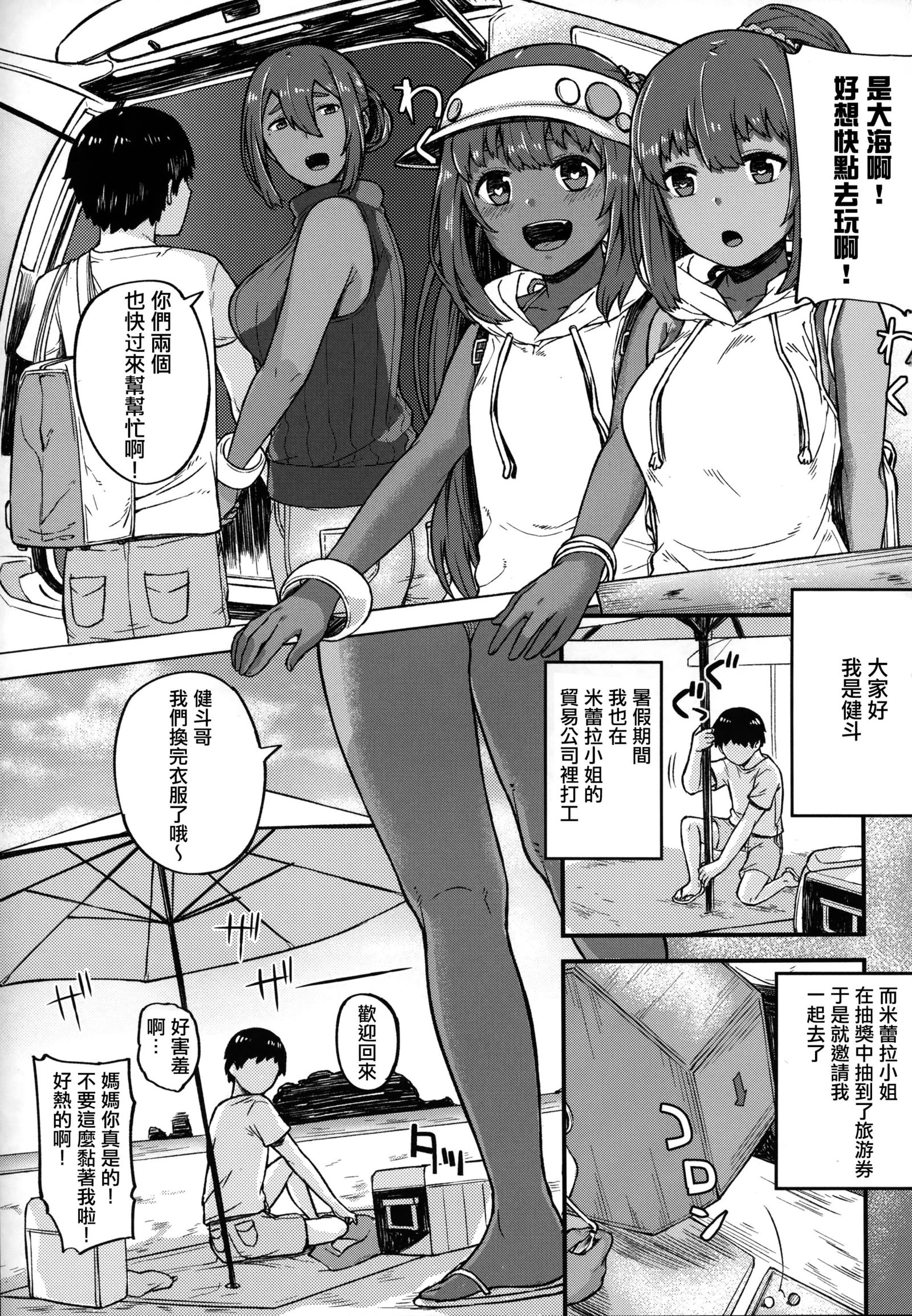 かっしょく残舞なつやすみ編