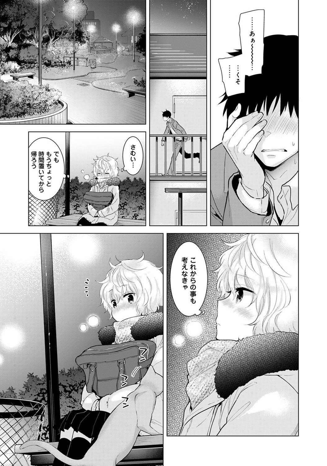 のらねこ少女との倉下Ch。 1-16