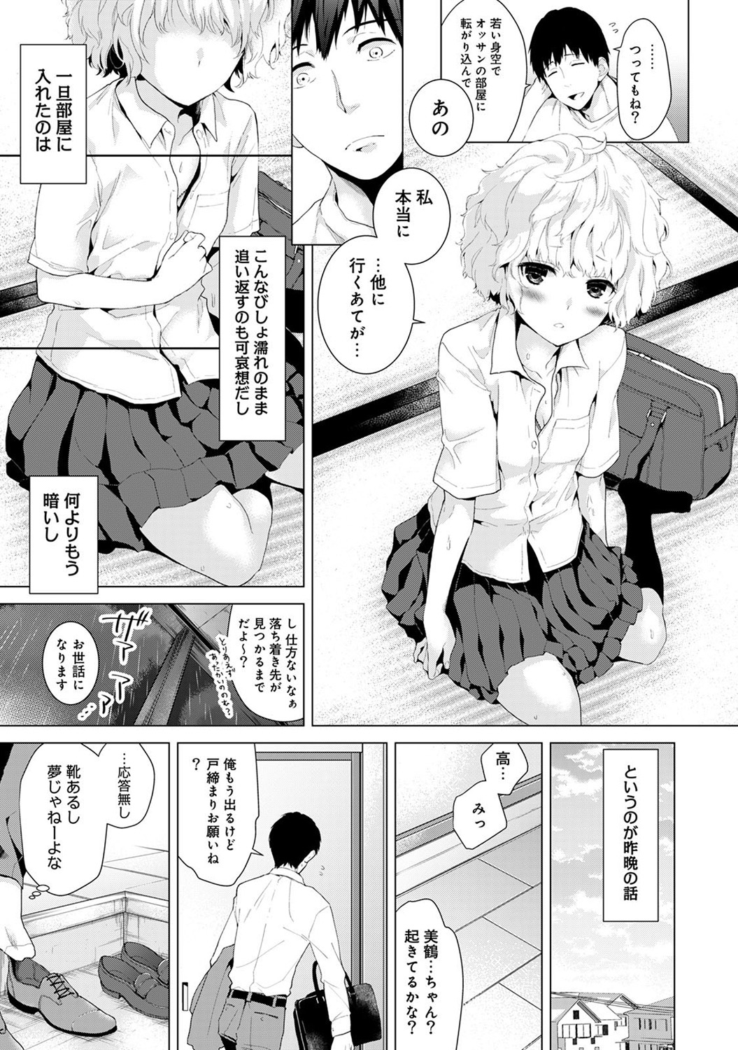 のらねこ少女との倉下Ch。 1-16