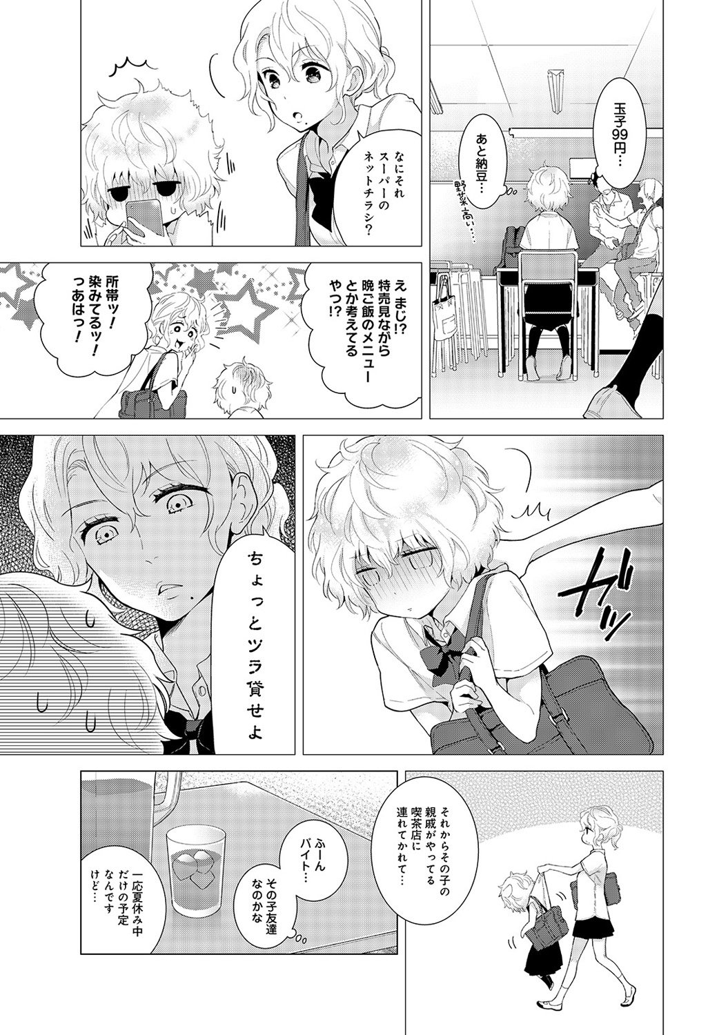 のらねこ少女との倉下Ch。 1-16