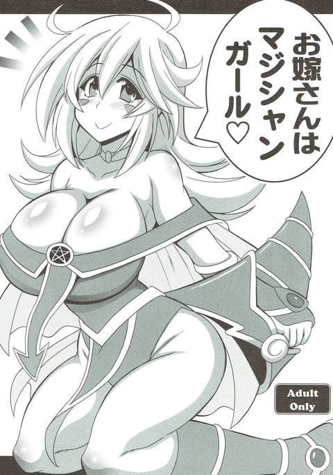 およめさんは魔術師少女 およめさんは魔術師少女
