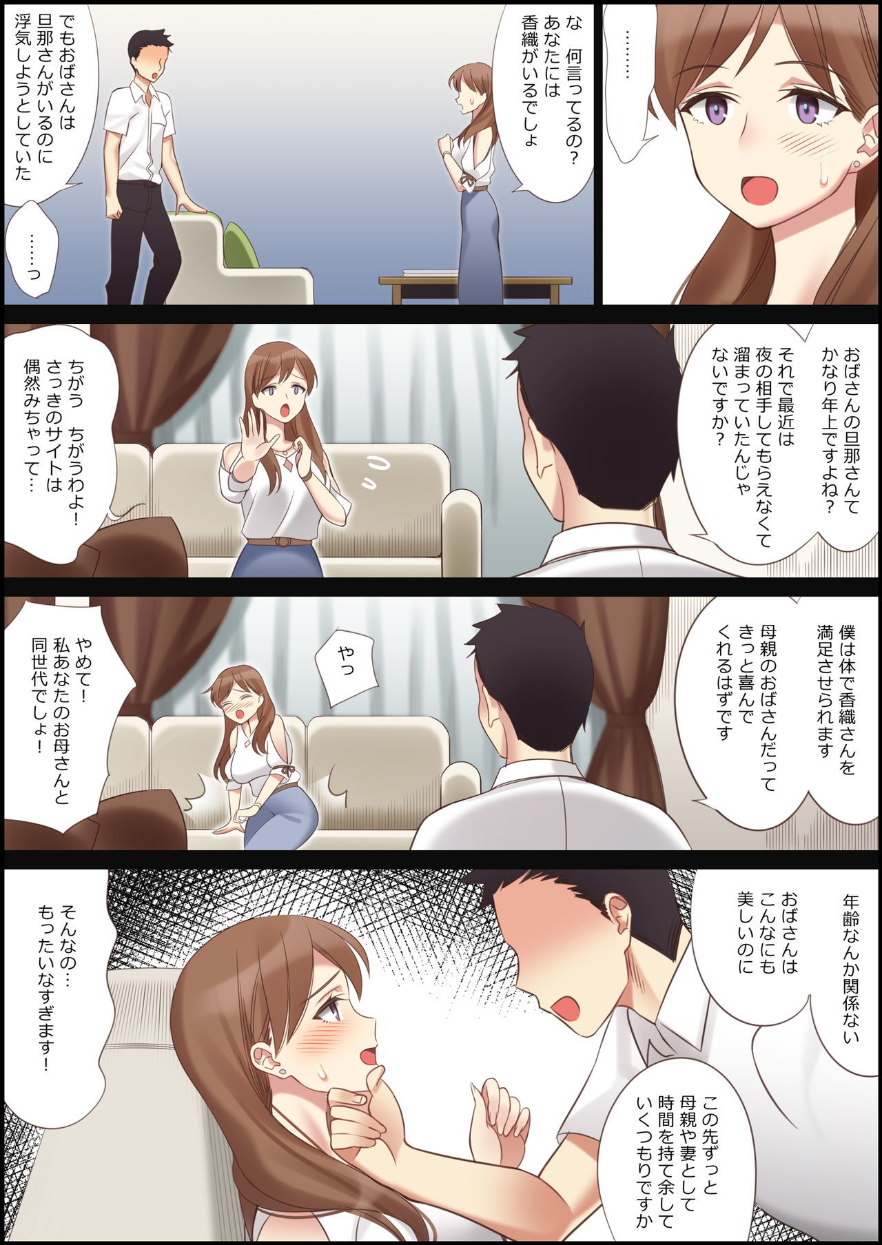 ボクとカノジョノオカアさん