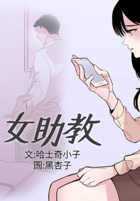 女弟子女助教Ch.1〜8中文 女弟子女助教Ch.1〜8中文