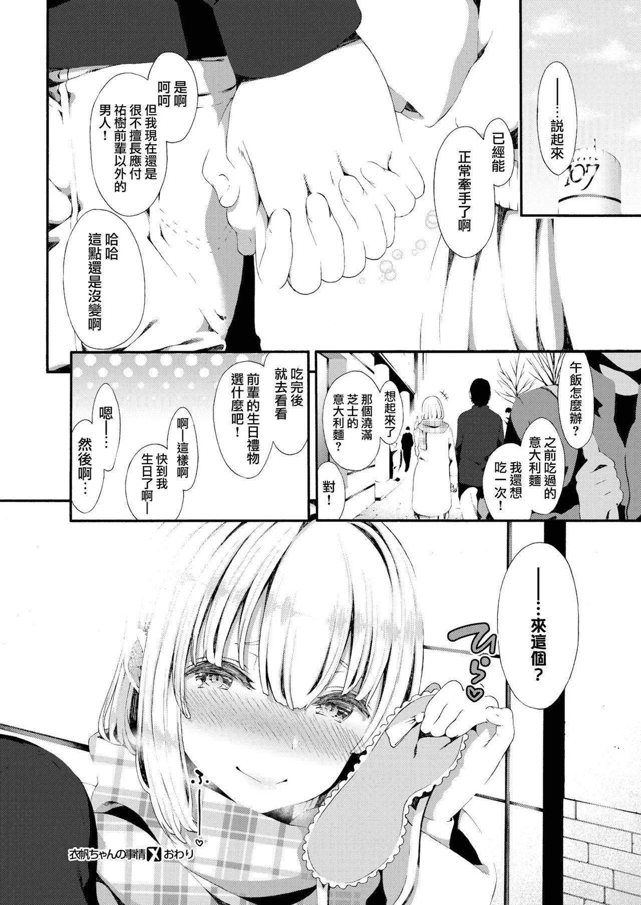 いほちゃんのじょう-いほちゃんのシチュエーション。
