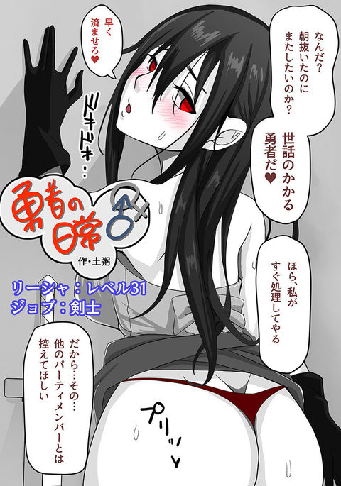 ゆうしゃの日常 ゆうしゃの日常
