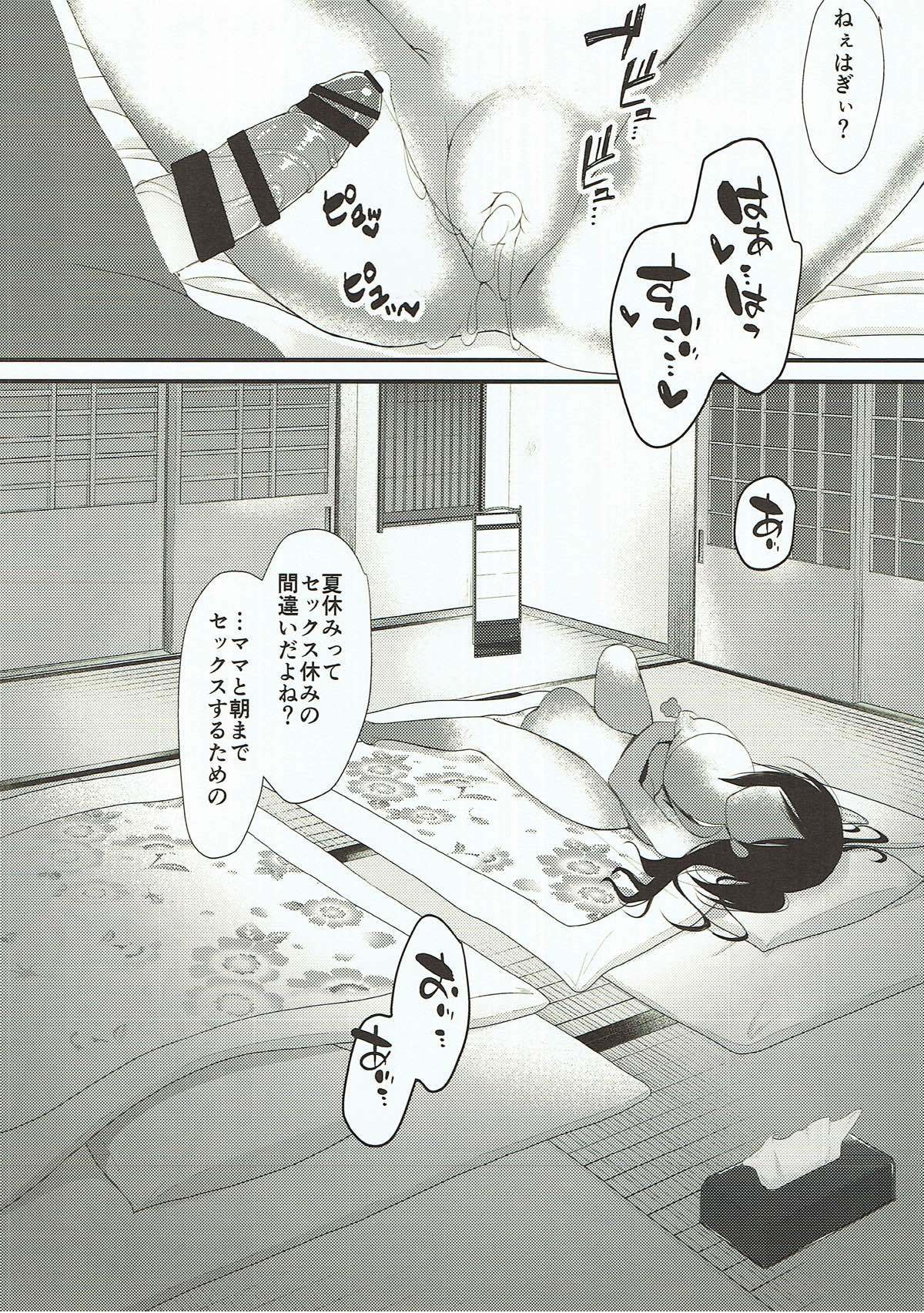萩ママ夏靖美編