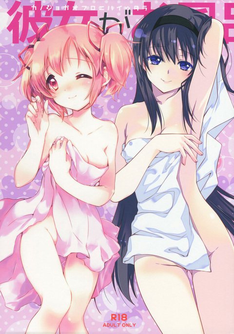 かのじょうがおふろにはいったら|クアンドトマウンバニョ かのじょうがおふろにはいったら|クアンドトマウンバニョ
