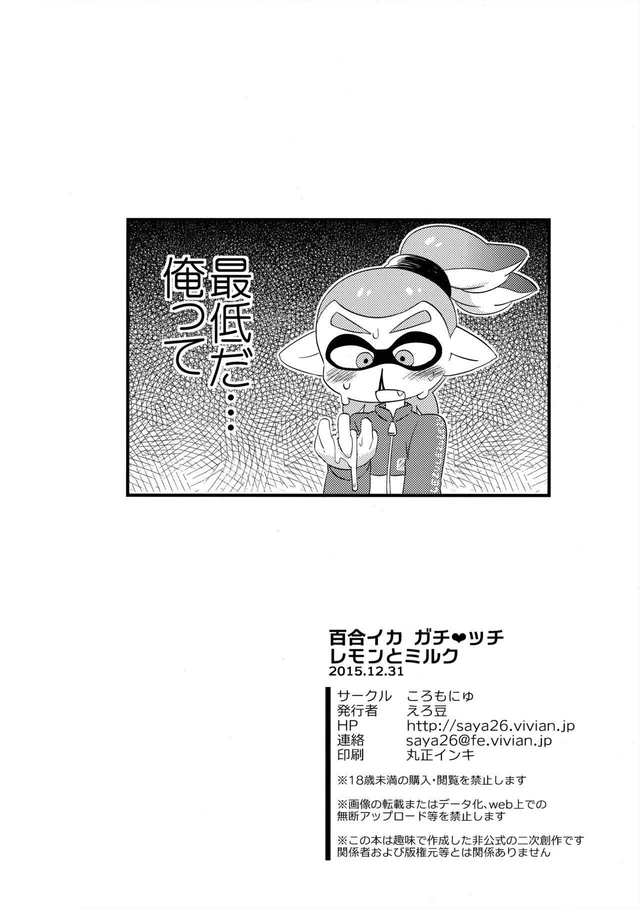 ゆりいかがち♥cchi-レモンとミルク