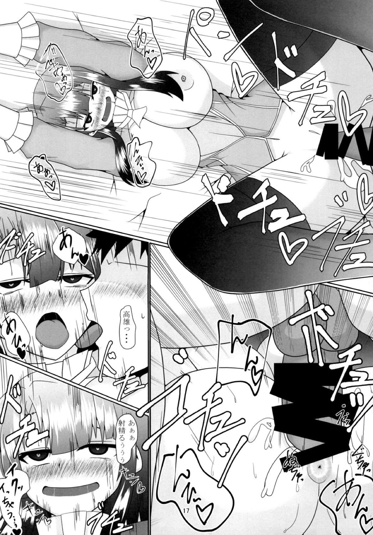 高尾さんがまんの玄海! 高尾さんがまんの玄海!