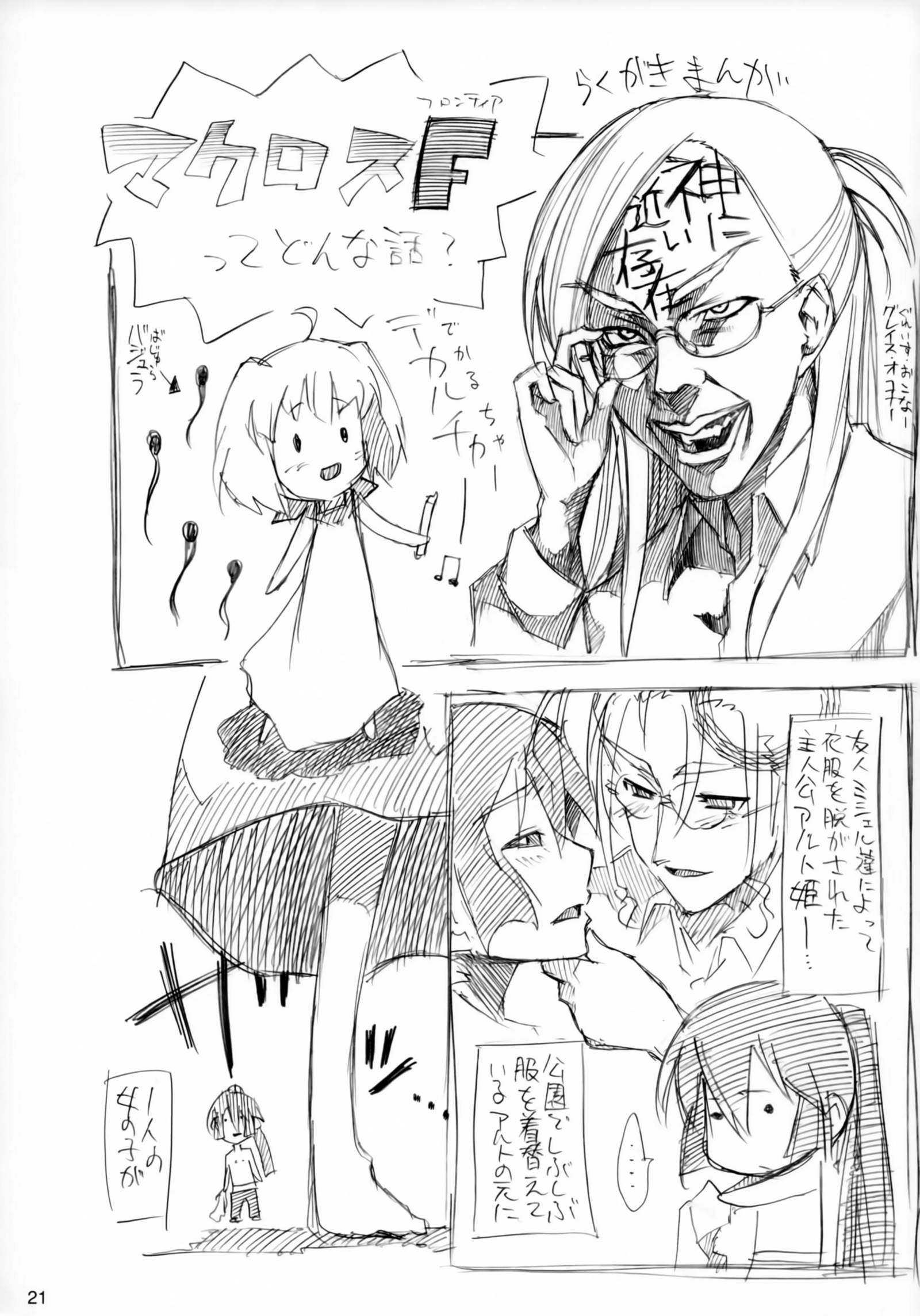 クランのオショウタイ