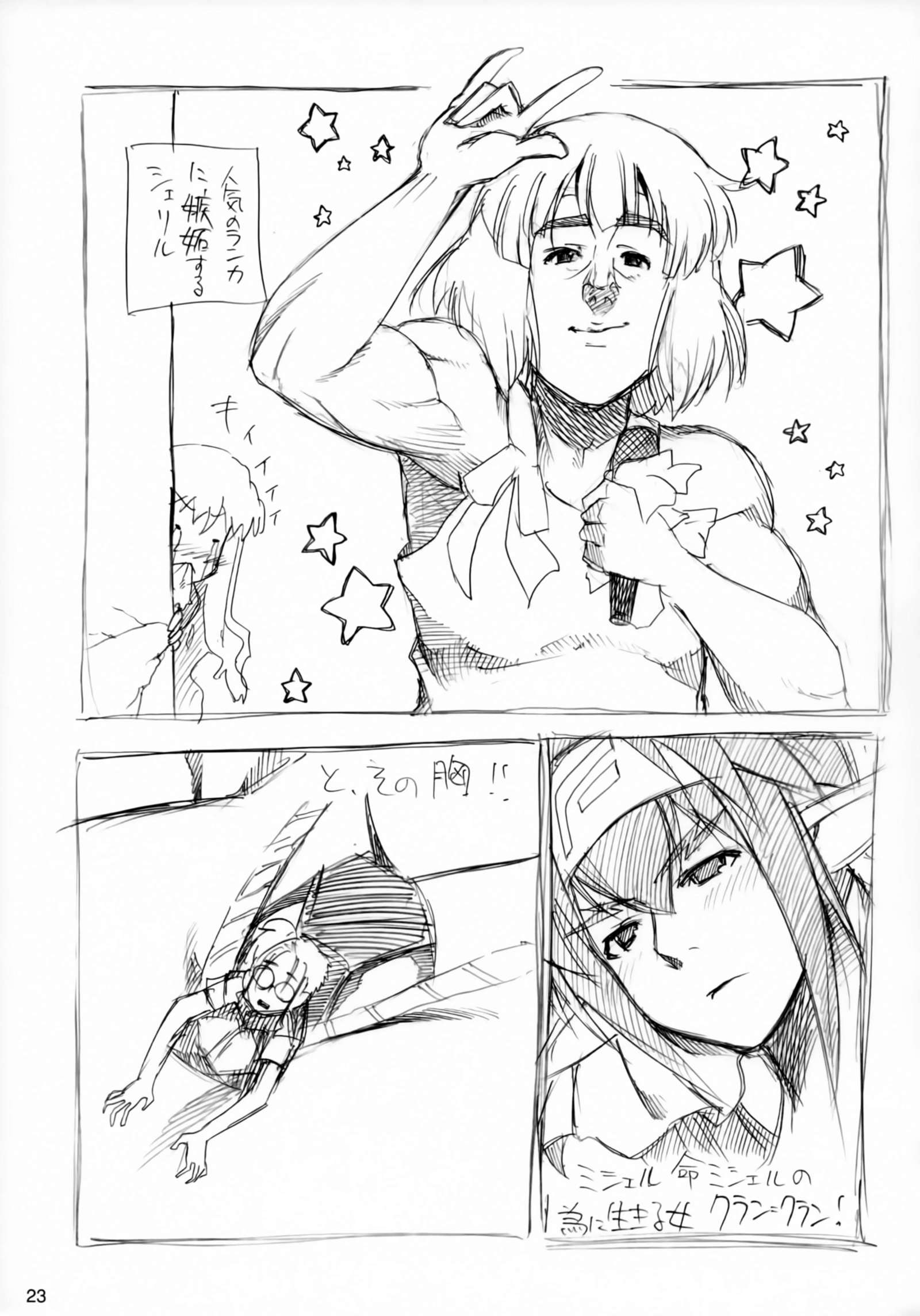 クランのオショウタイ