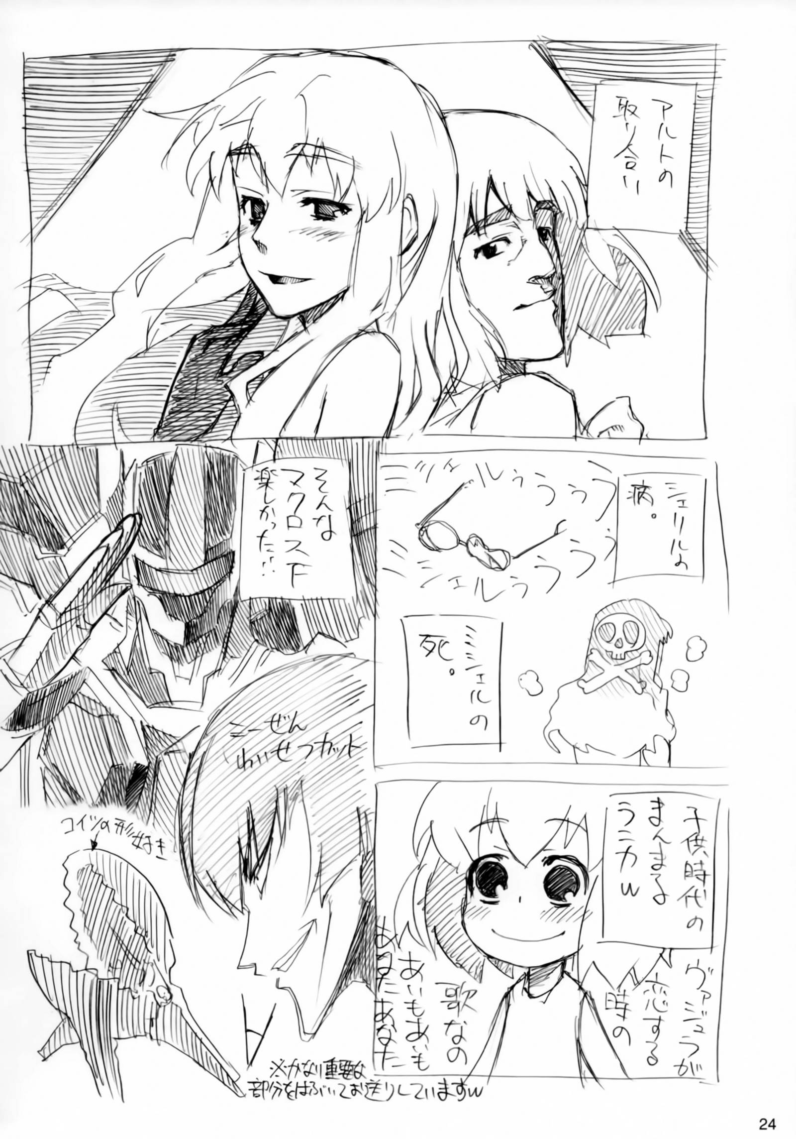 クランのオショウタイ