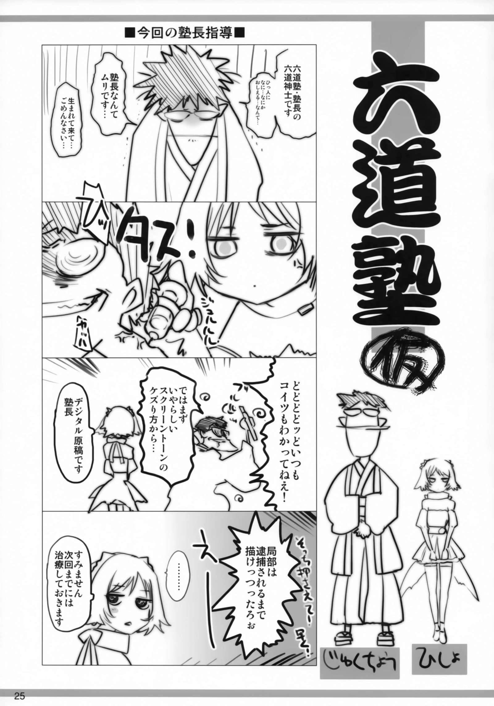 クランのオショウタイ