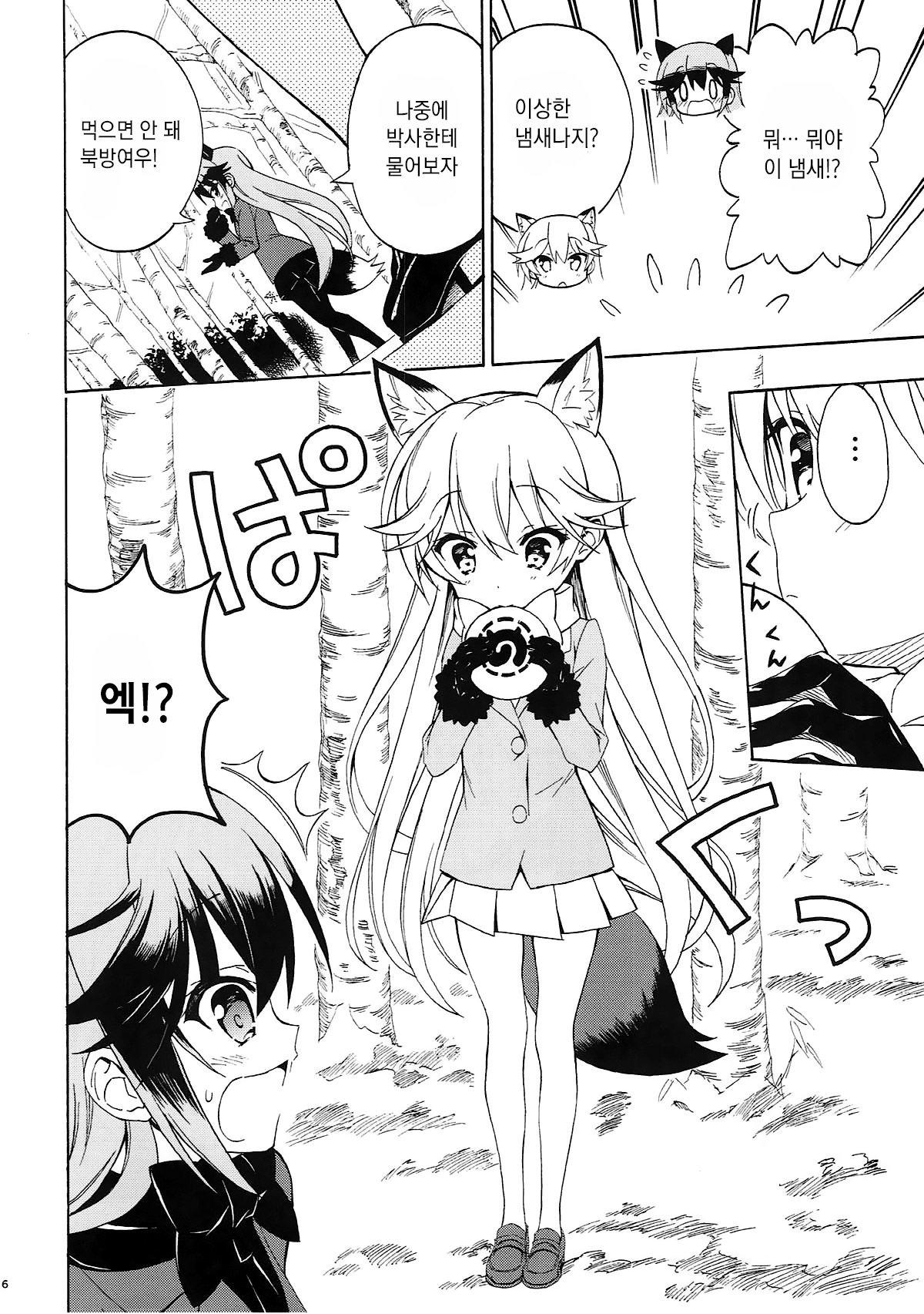 キツネのゆりいり