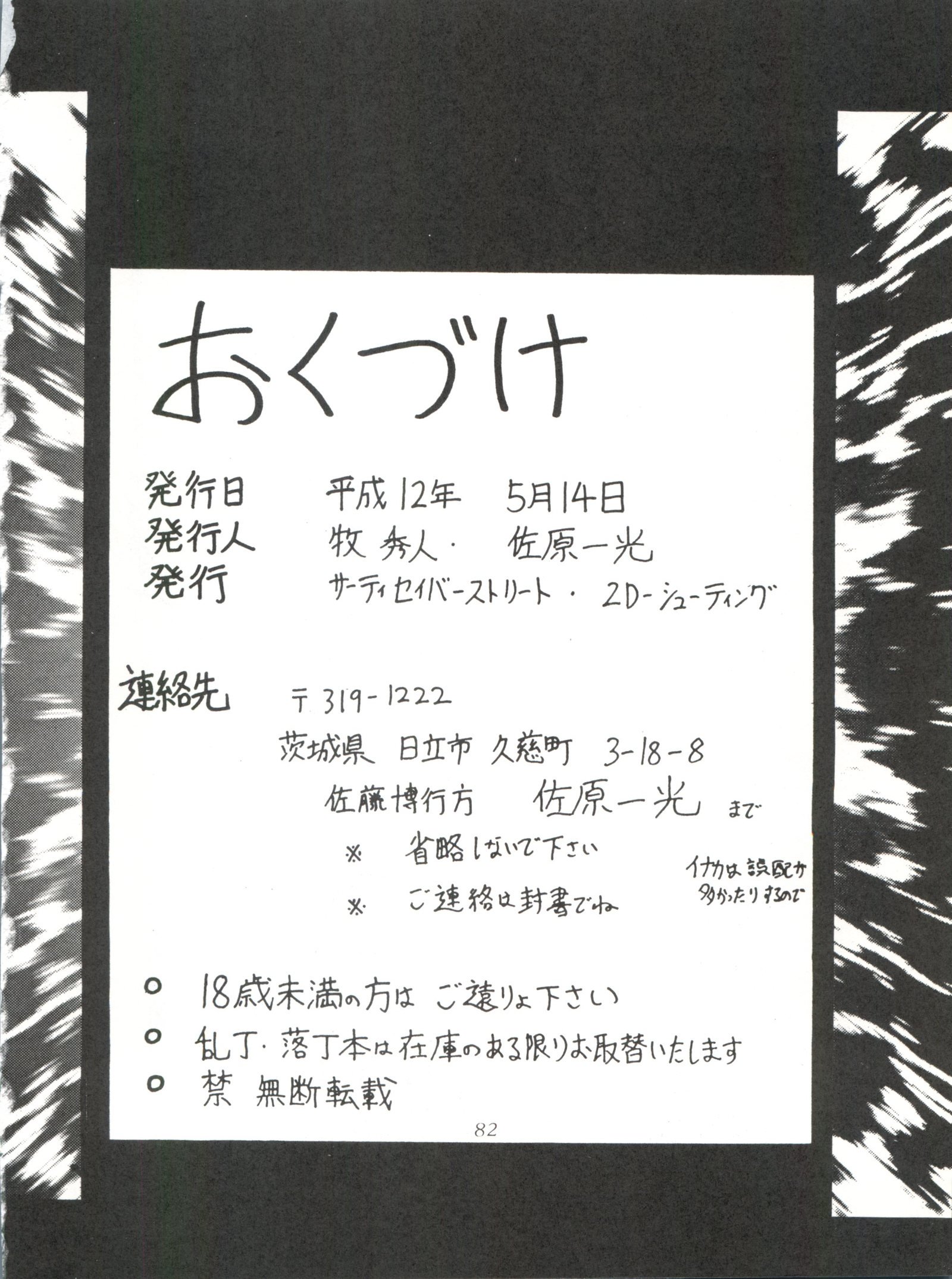 サイレントサターン11