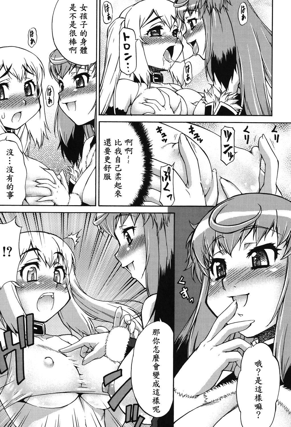 アバタートランス！ 01
