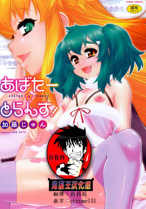 アバタートランス! 01 アバタートランス! 01